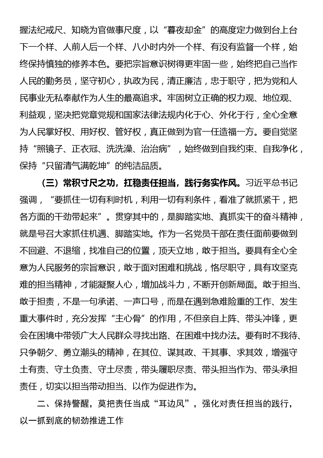 党课讲稿：严明六大纪律，时刻自省自律，严守底线，争做讲纪律、守规矩的优秀党员干部_第3页