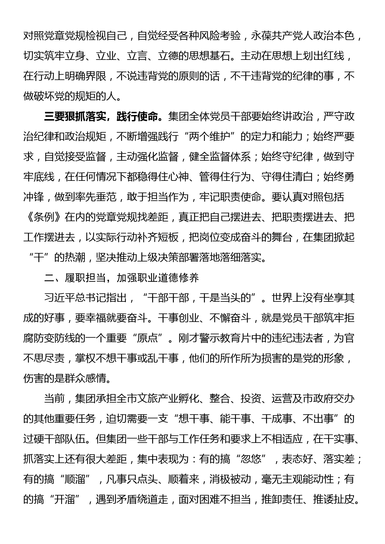 党委书记在国企党纪教育警示大会上的讲话_第3页