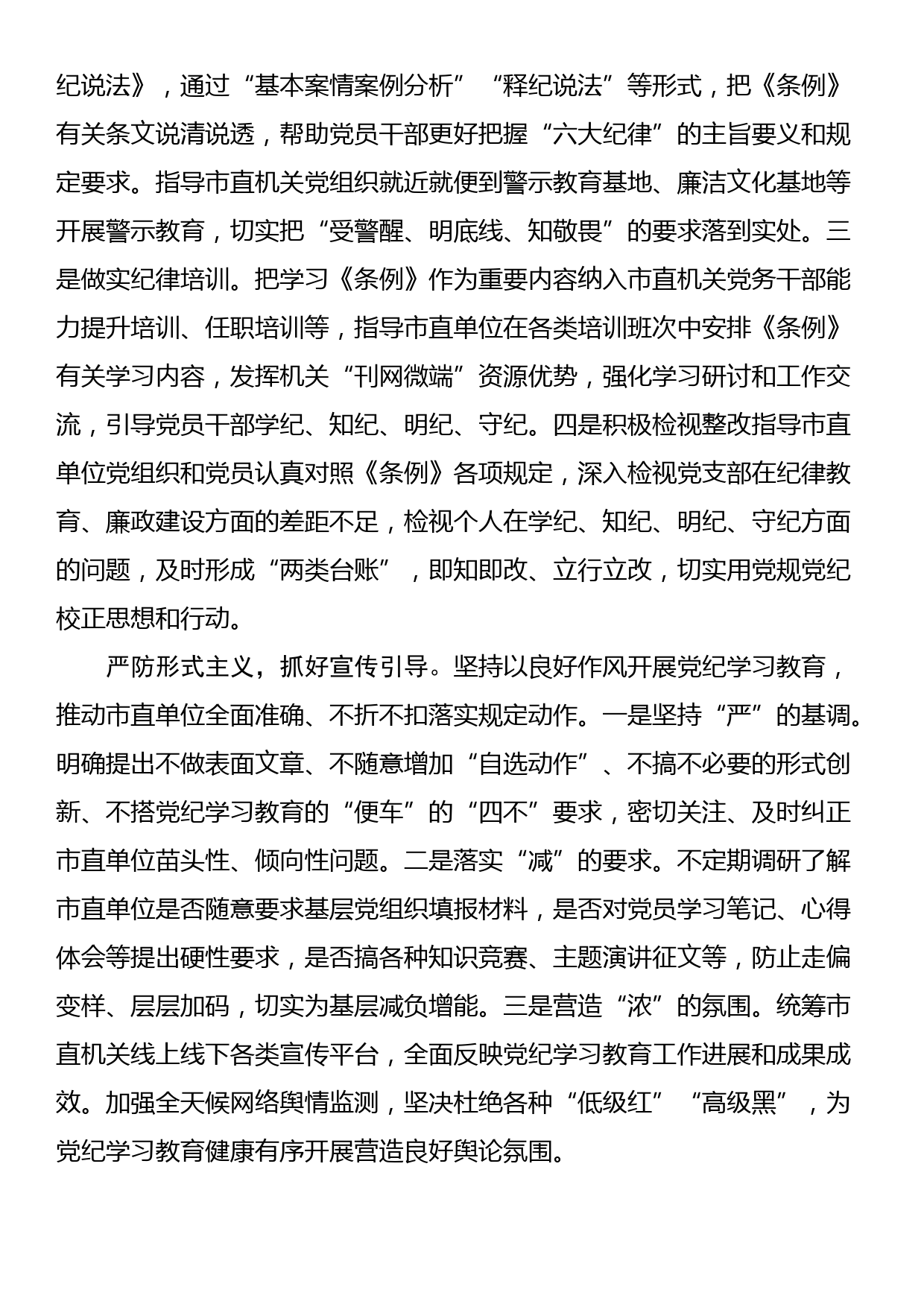 机关工委关于党纪学习教育进展情况汇报_第2页