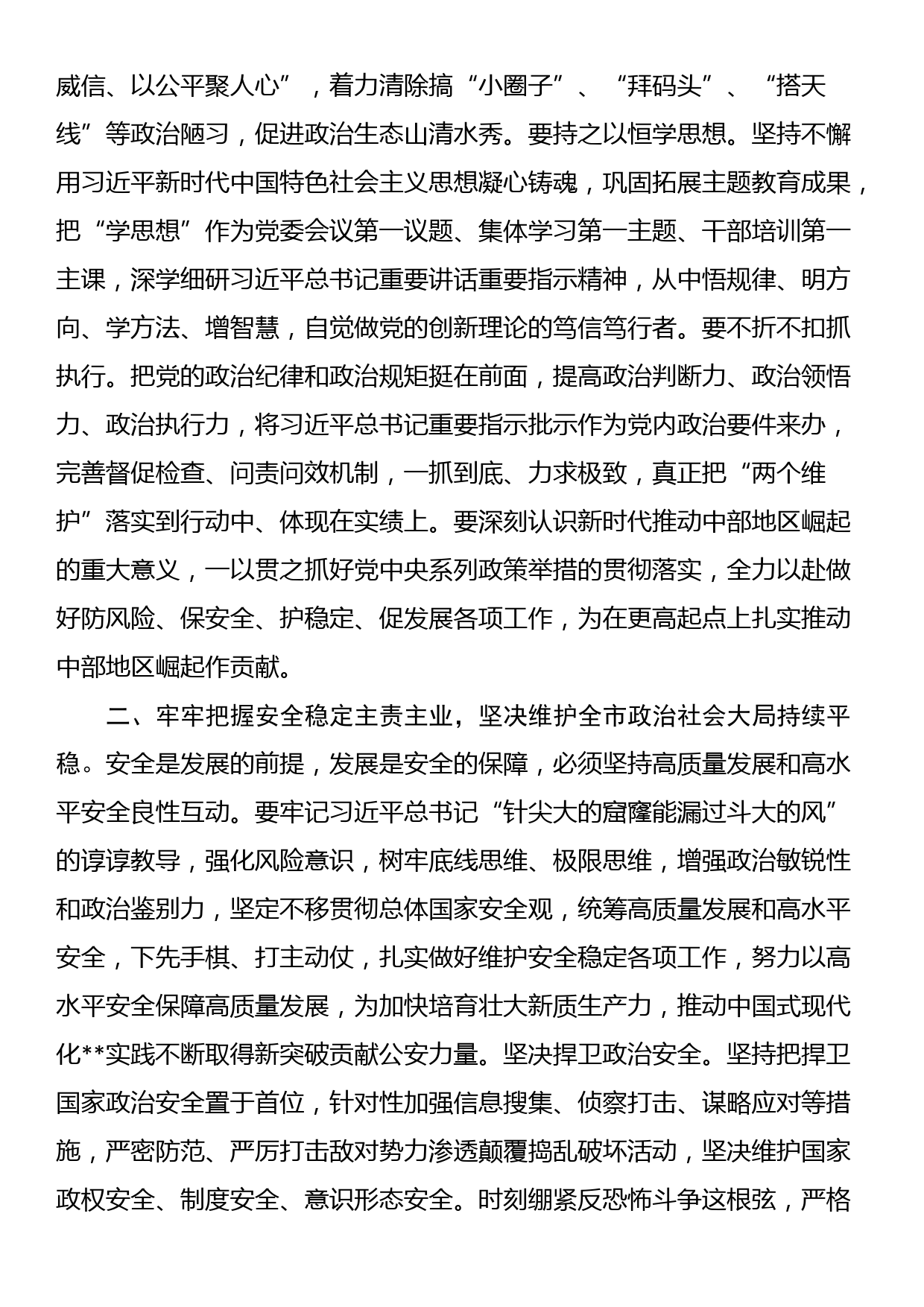 局长在党委理论学习中心组集体学习会上的讲话提纲_第2页