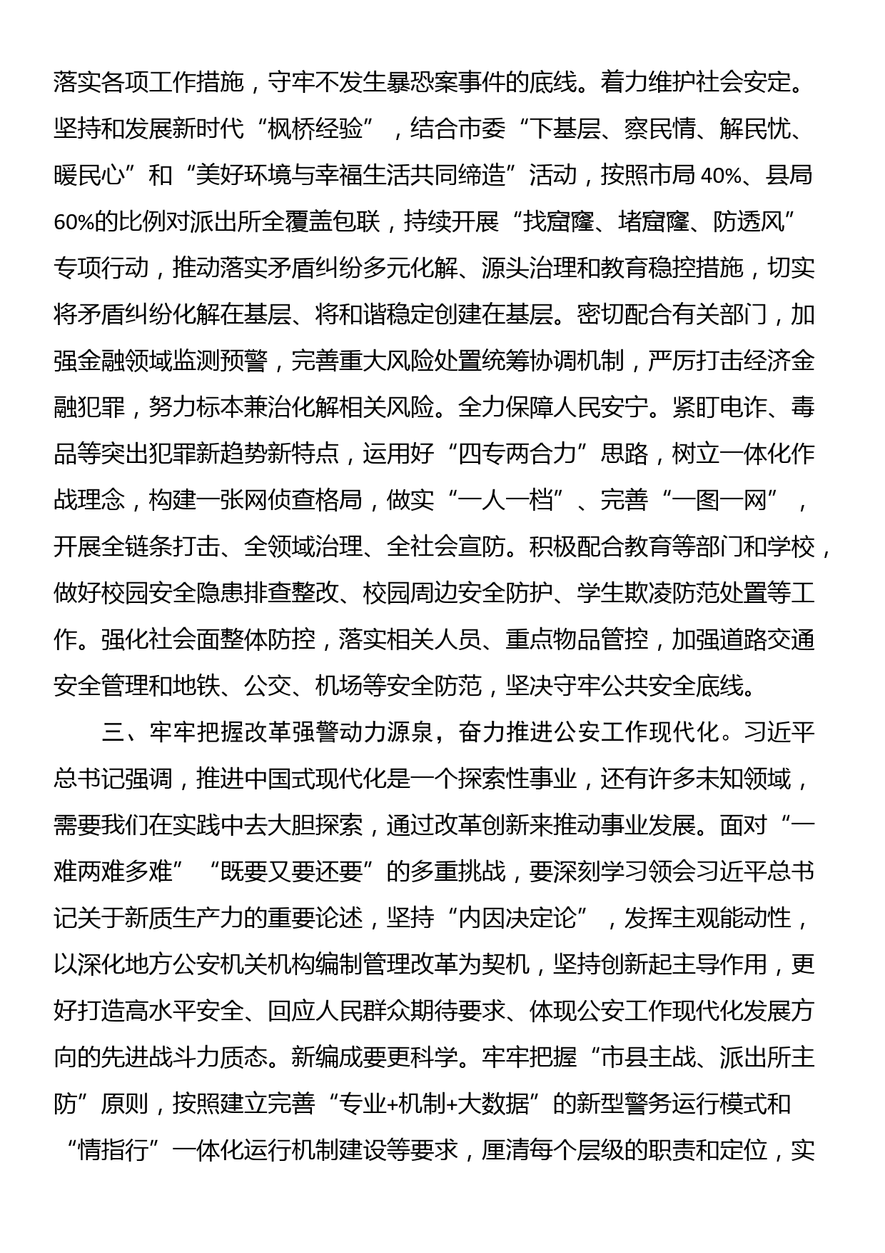 局长在党委理论学习中心组集体学习会上的讲话提纲_第3页