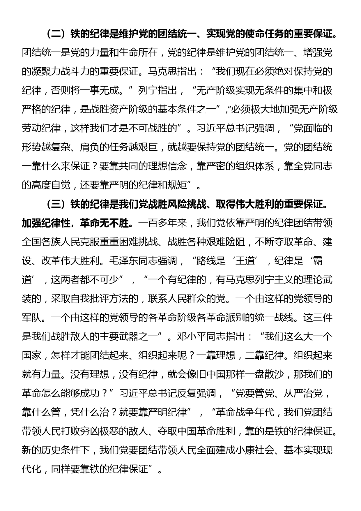 廉政党课：把铁的纪律转化为自觉行动_第2页