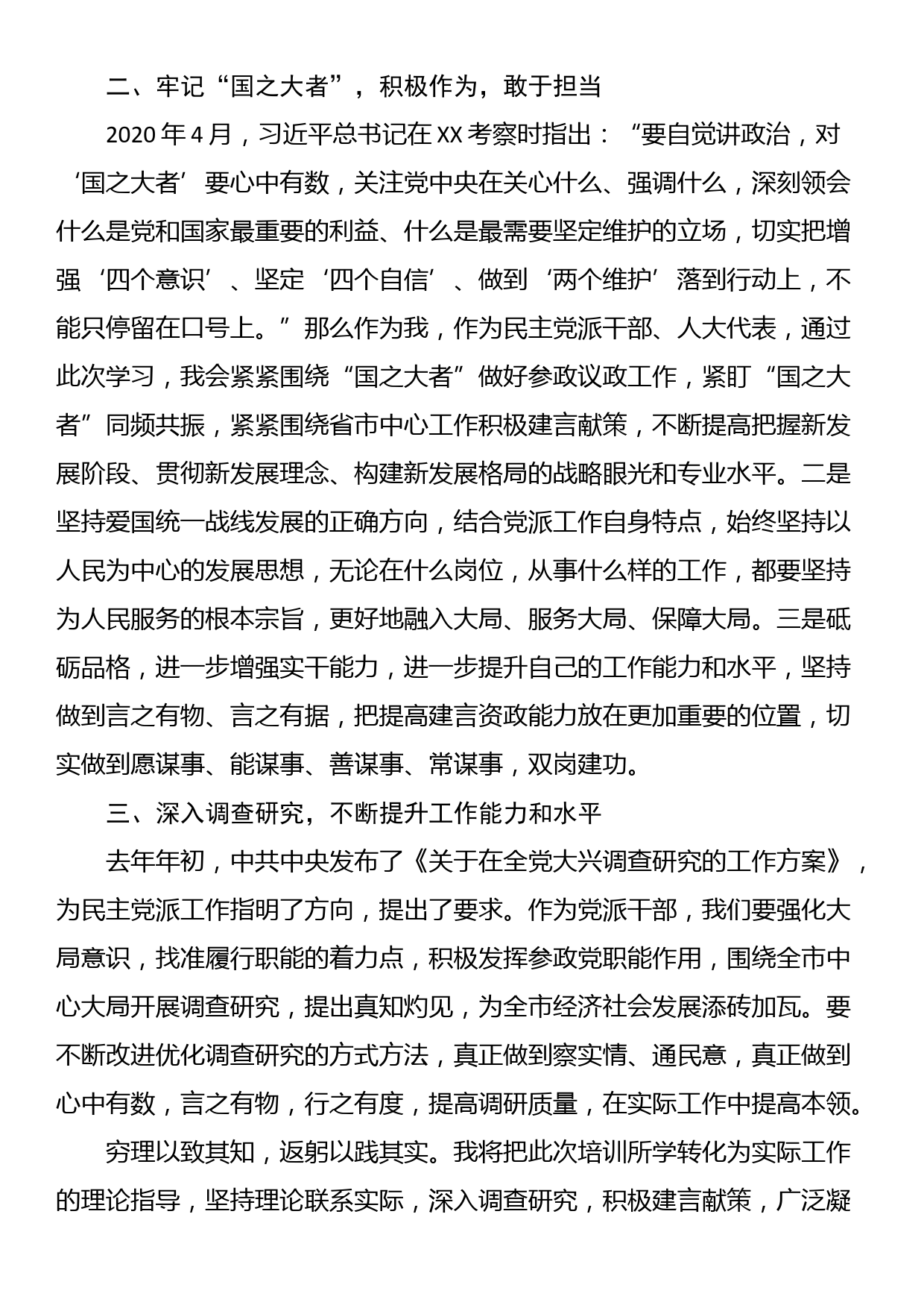 市委会2024年履职能力培训班学员学习心得（3篇）_第2页