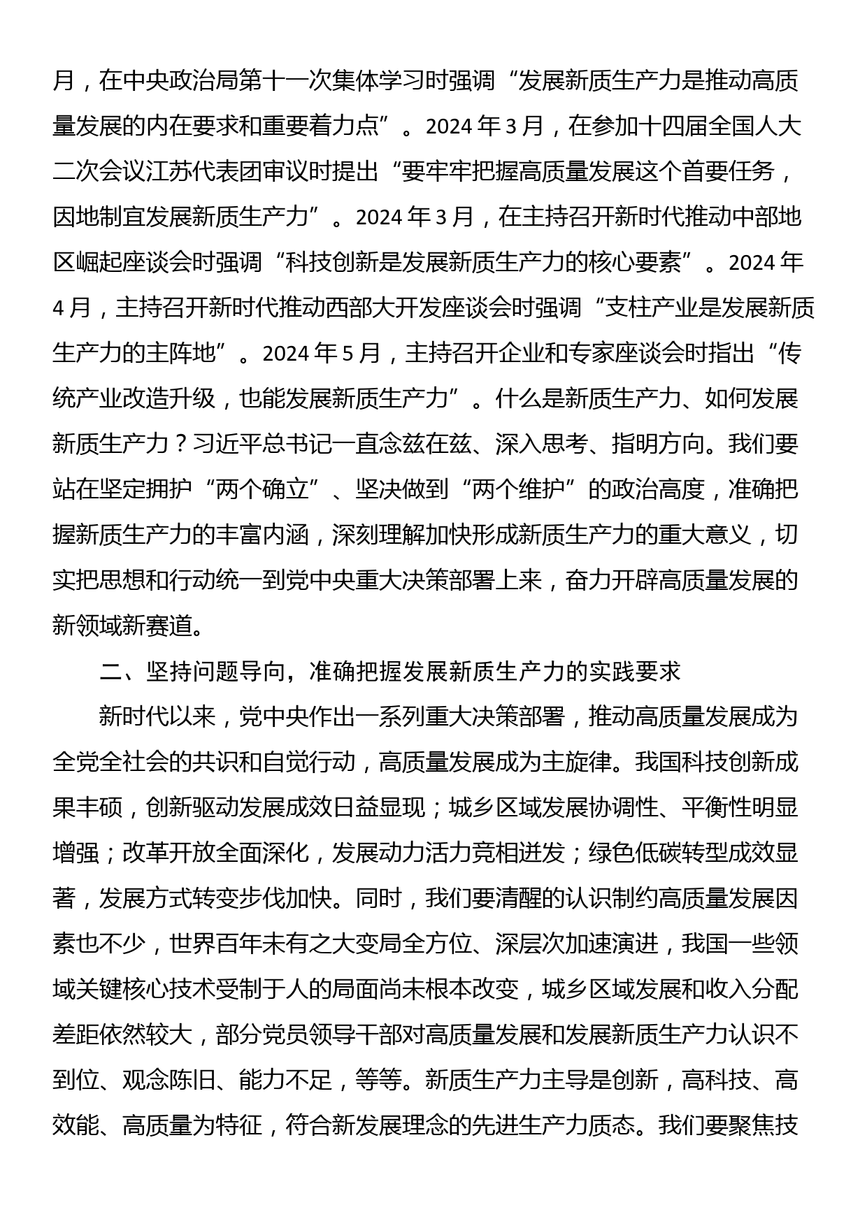 学习贯彻习近平总书记重要文章《发展新质生产力是推动高质量发展的内在要求和重要着力点》心得体会_第2页