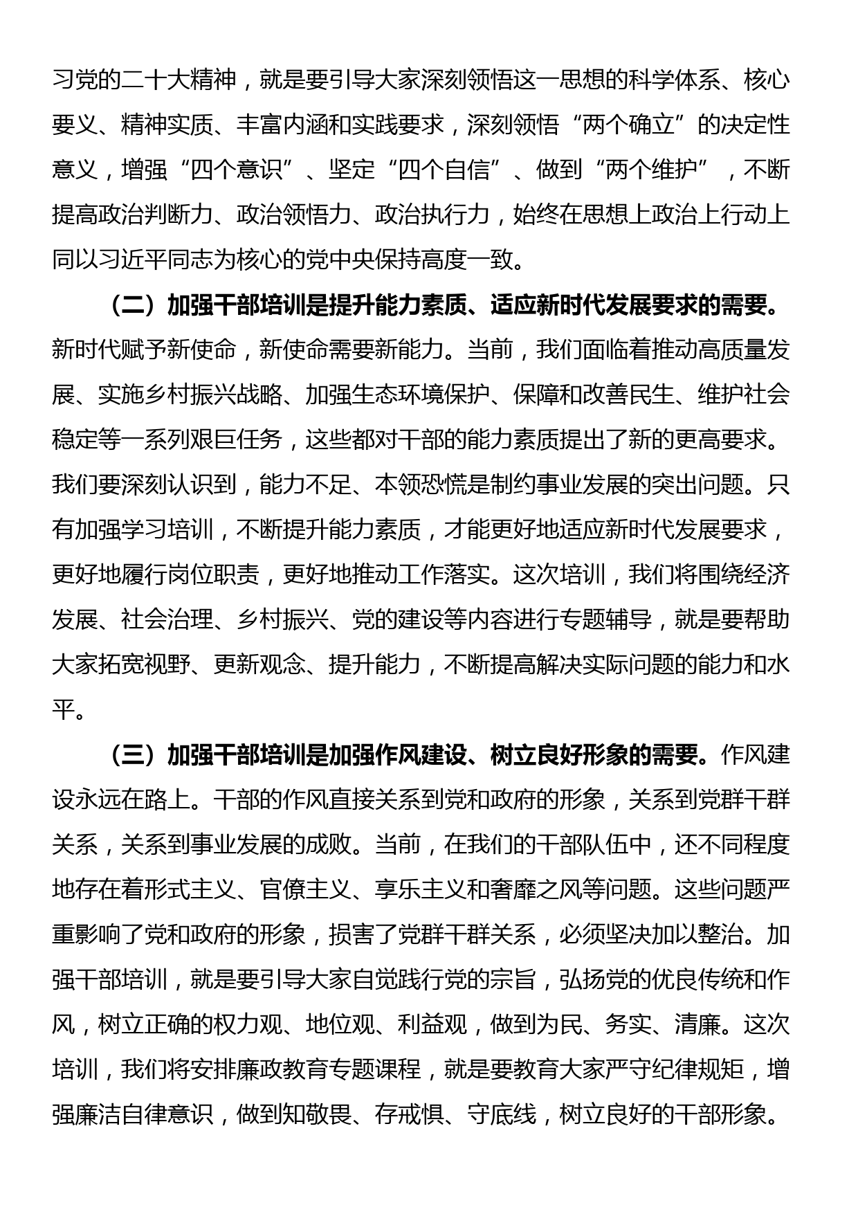 在全县新提拔科级干部培训开班式上的讲话_第2页