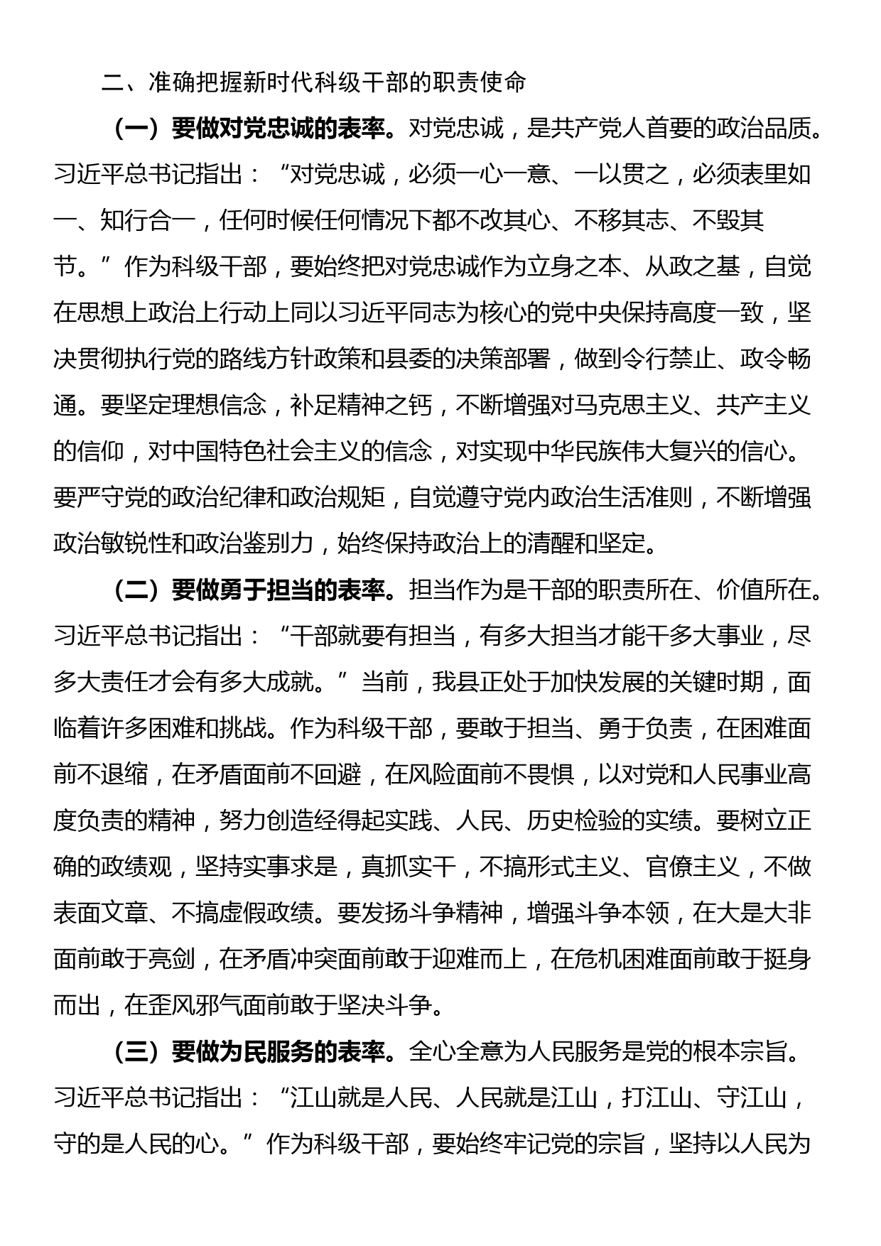 在全县新提拔科级干部培训开班式上的讲话_第3页