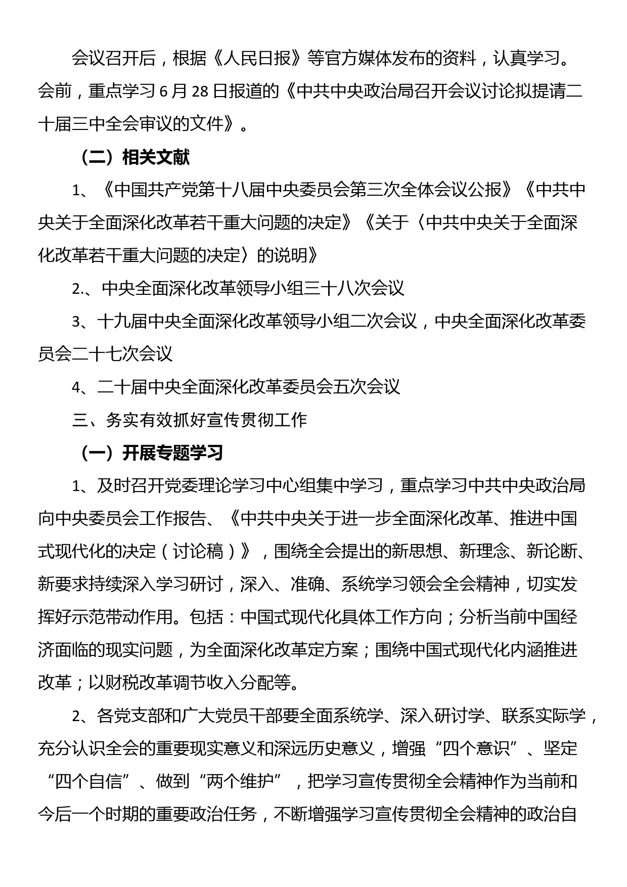 二十届三中全会精神学习宣传方案_第2页