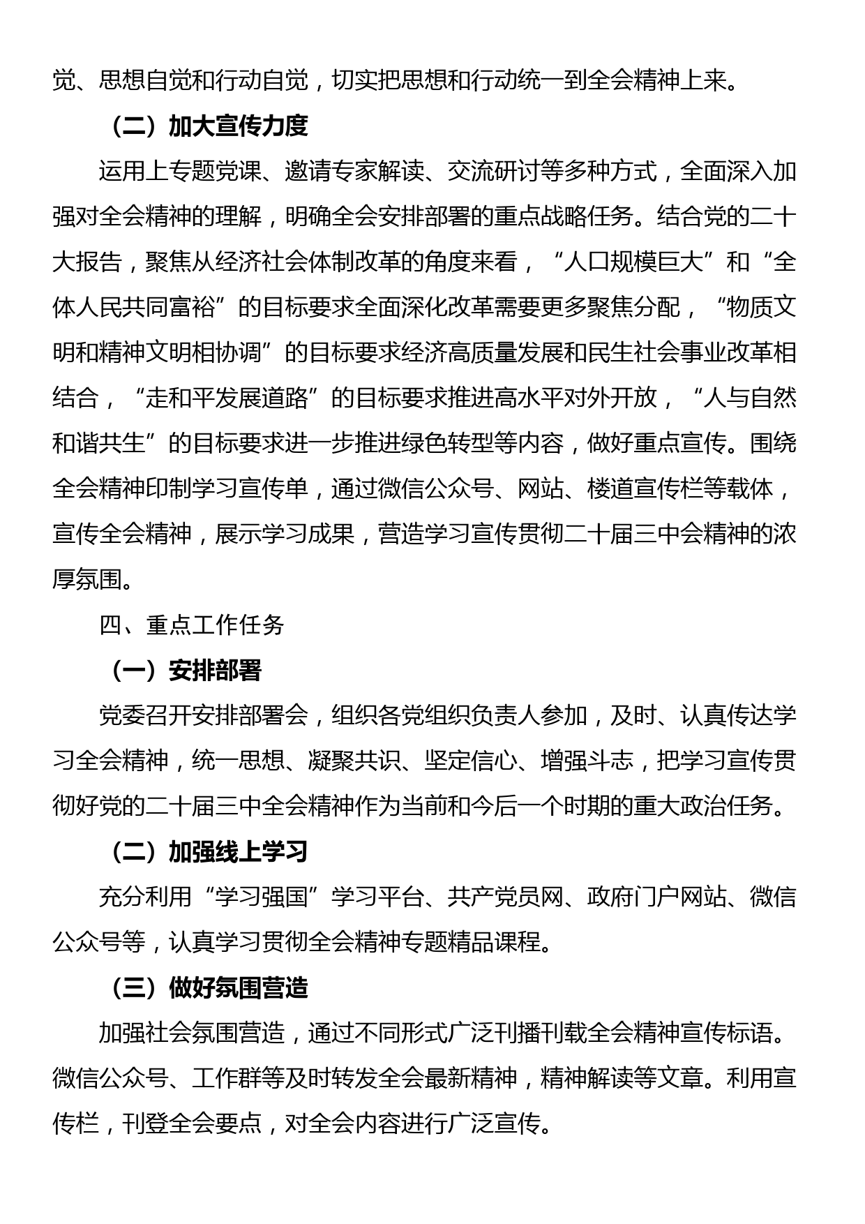 二十届三中全会精神学习宣传方案_第3页