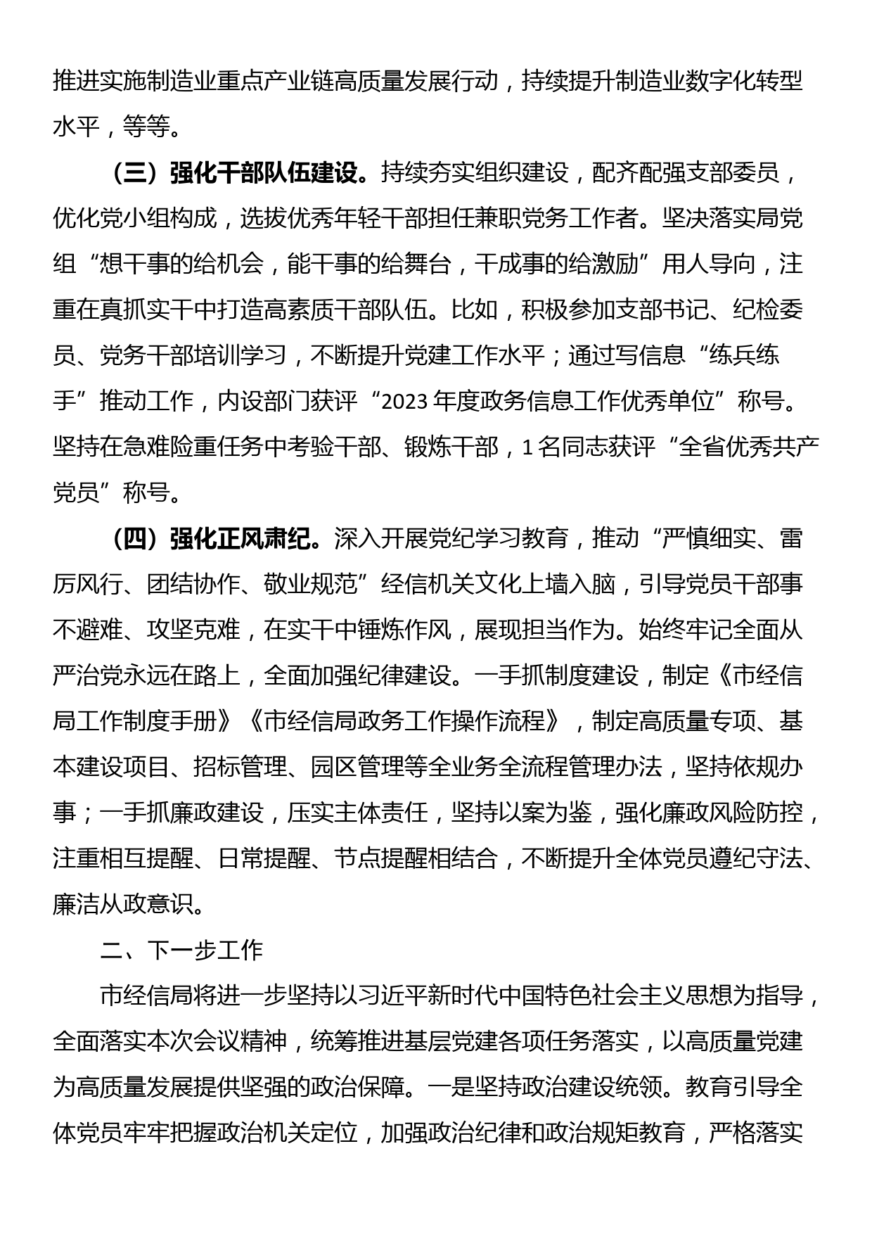 交流发言：聚焦核心职责，创建模范机关，当好加快推进新型工业化排头兵_第2页