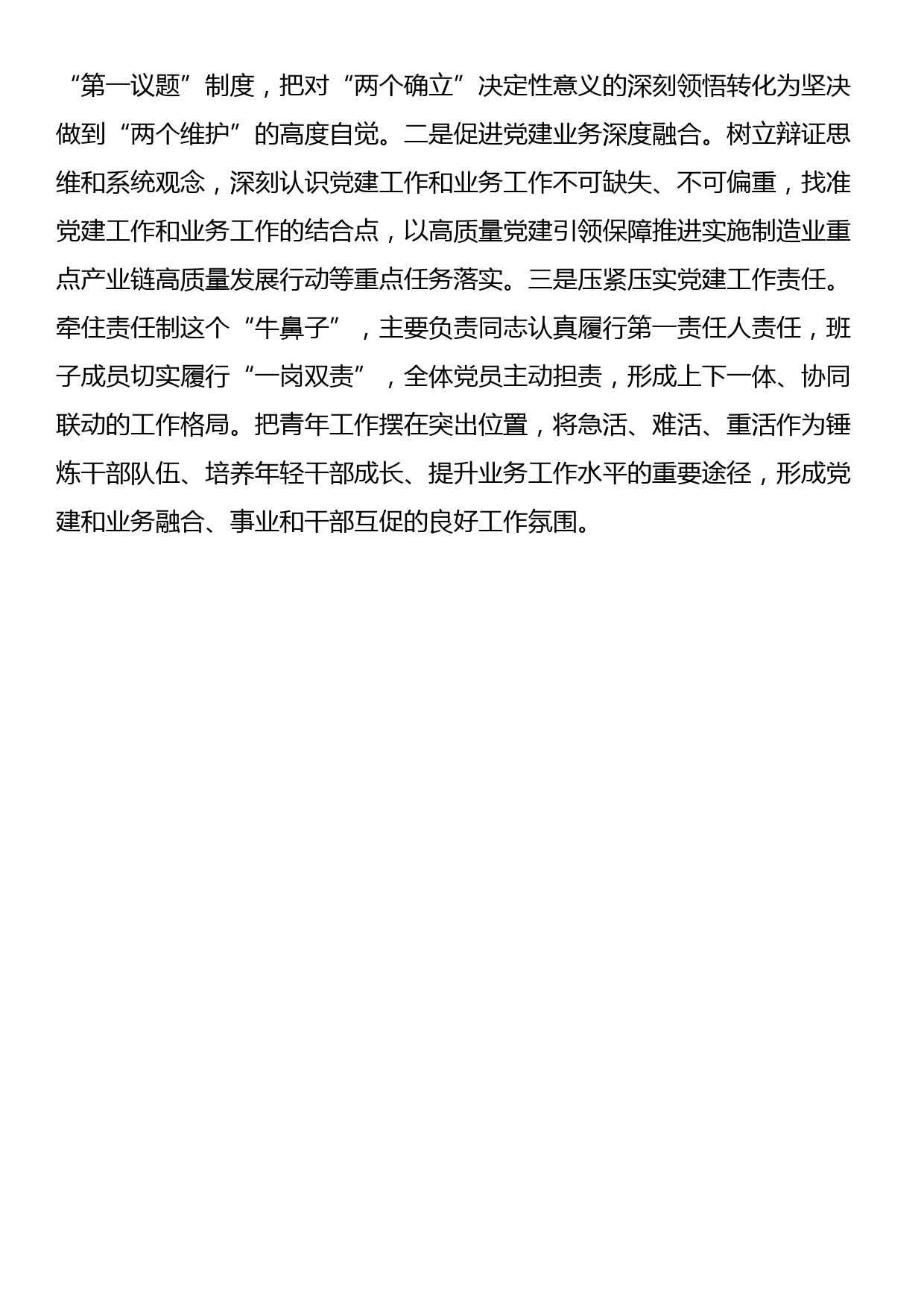 交流发言：聚焦核心职责，创建模范机关，当好加快推进新型工业化排头兵_第3页