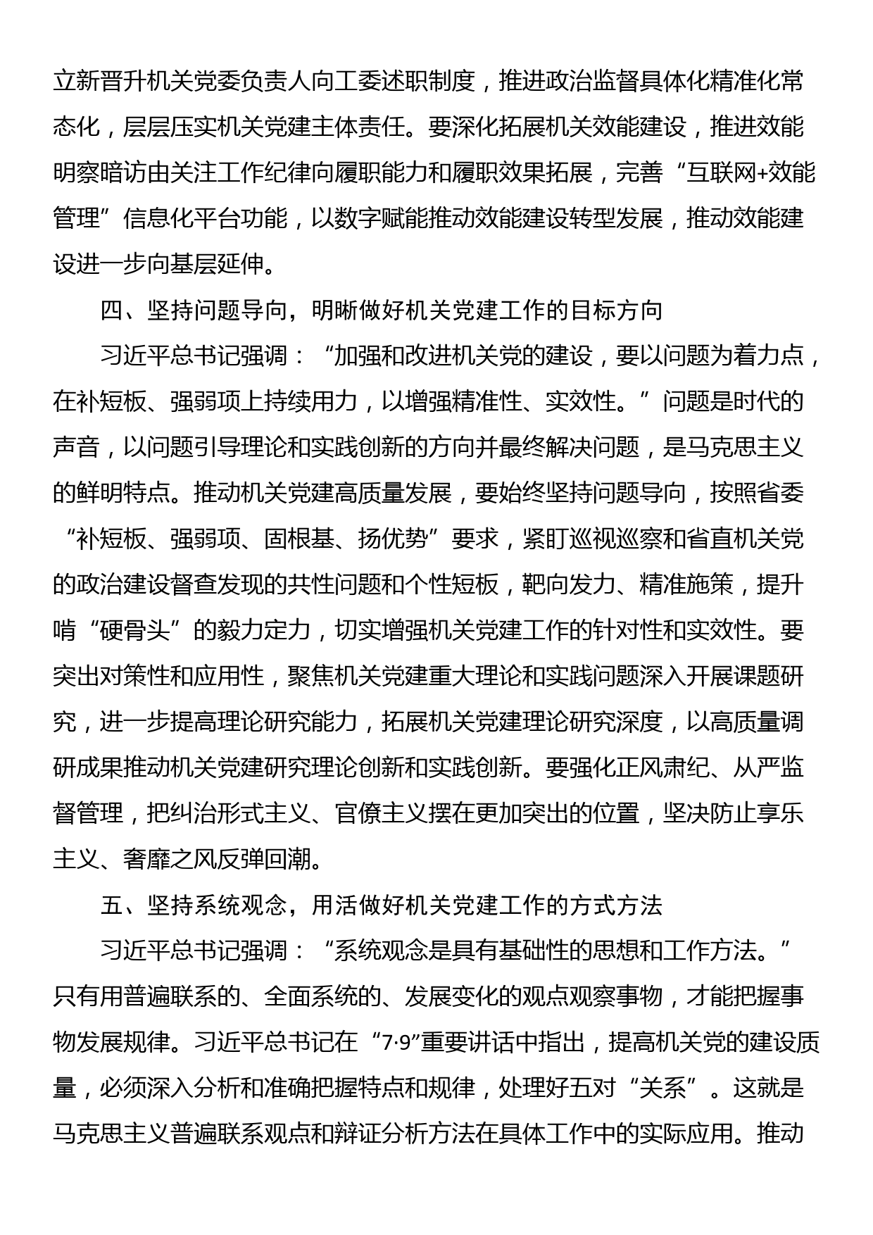 中心组发言：深刻领会“六个必须坚持” 高质量做好机关党建工作_第3页