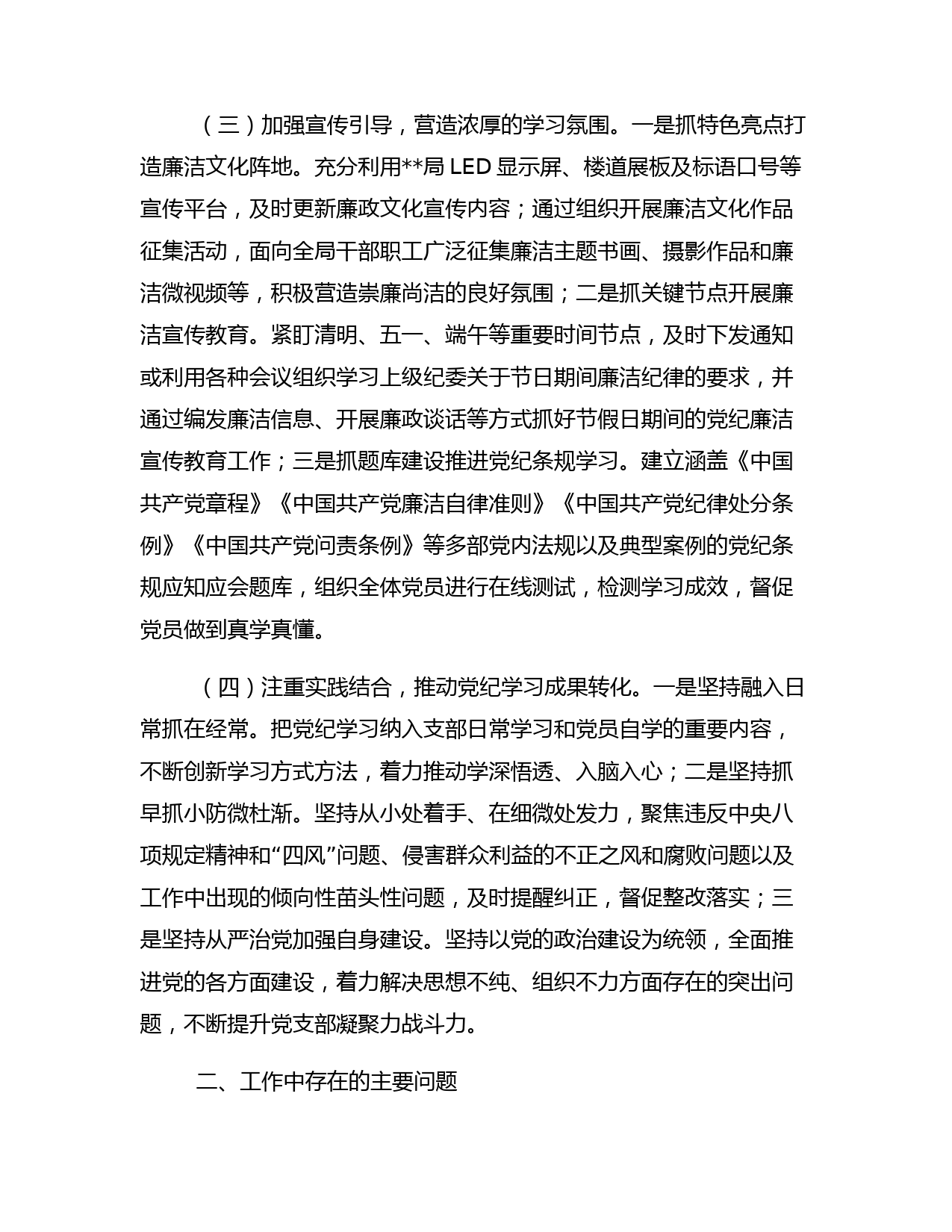 党纪学习教育总结汇报材料_第2页