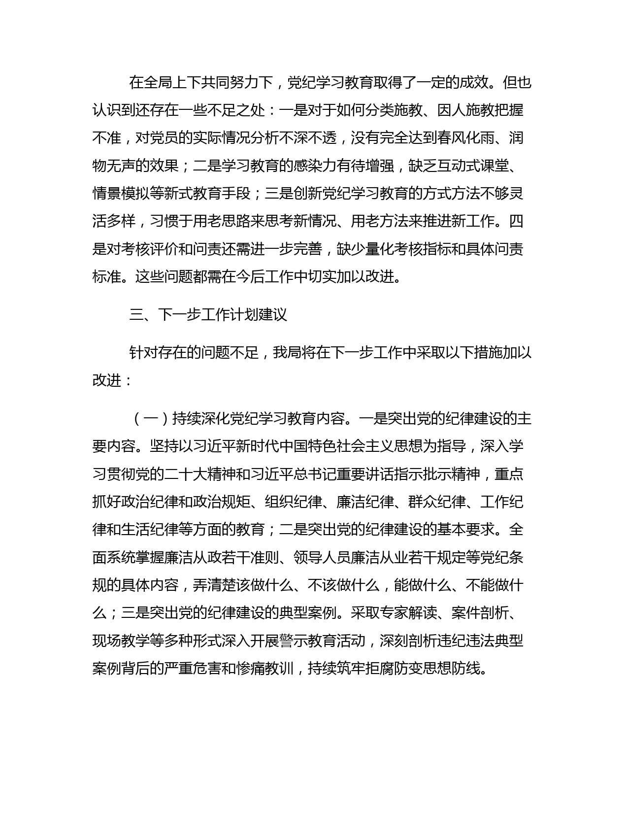 党纪学习教育总结汇报材料_第3页