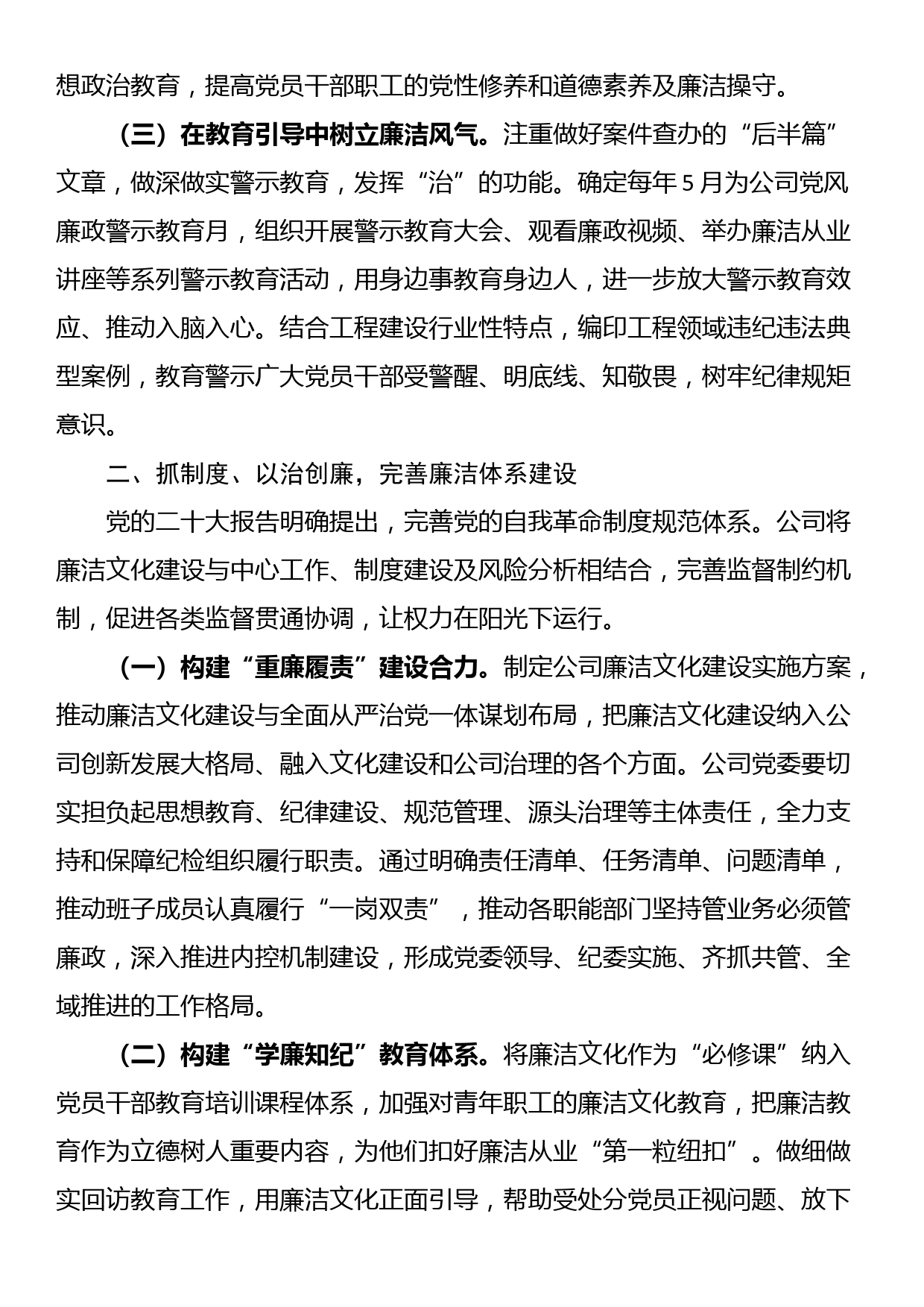 关于加强企业廉洁文化建设的情况汇报_第2页