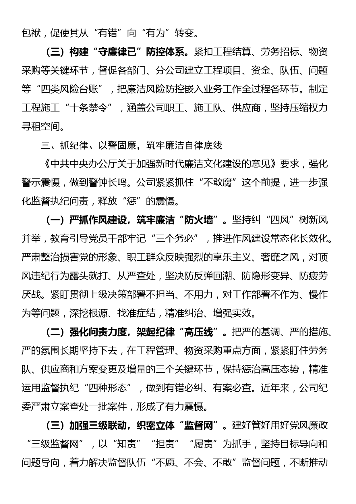 关于加强企业廉洁文化建设的情况汇报_第3页