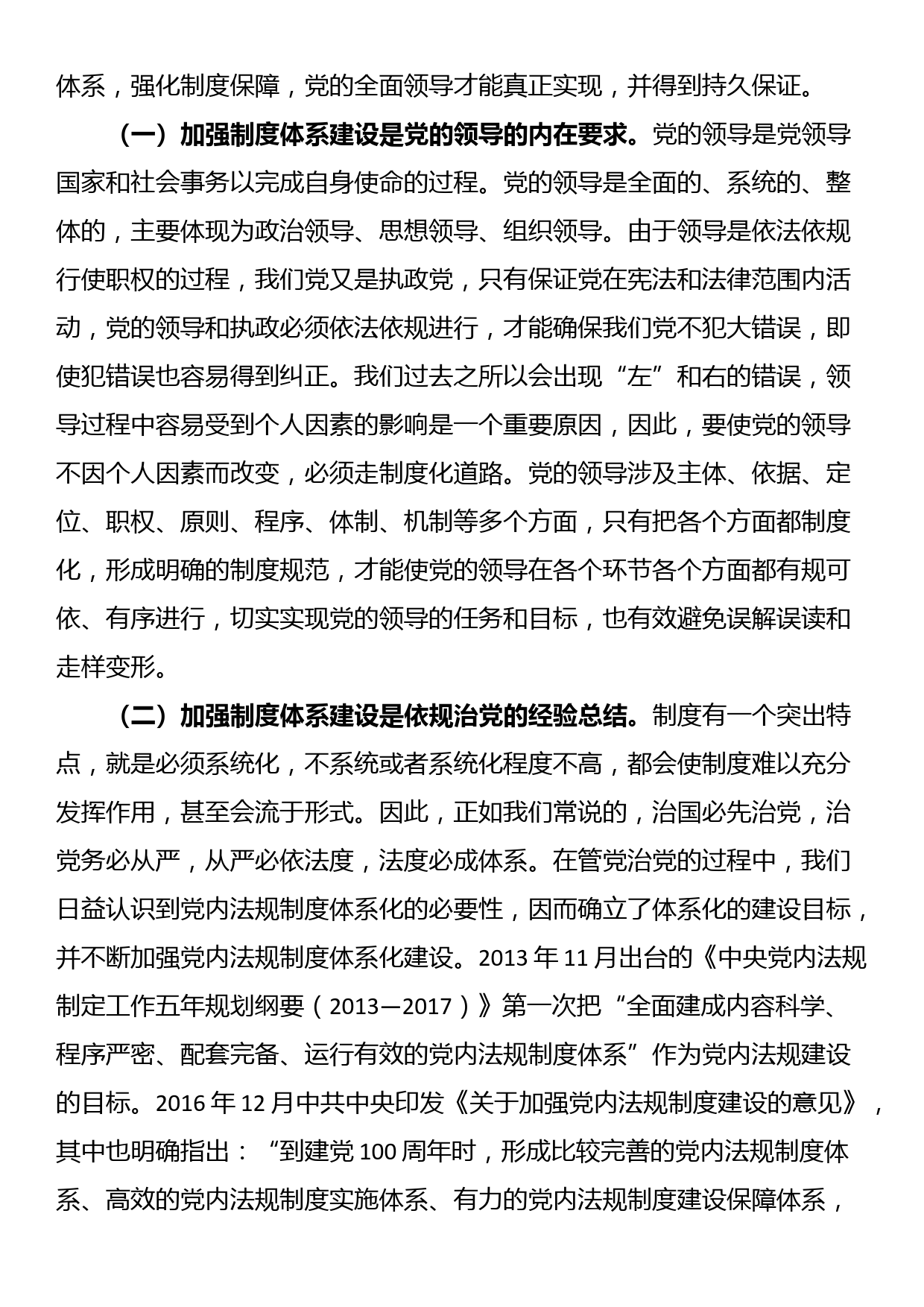 讲稿：为加强党的全面领导提供有力制度保障_第2页