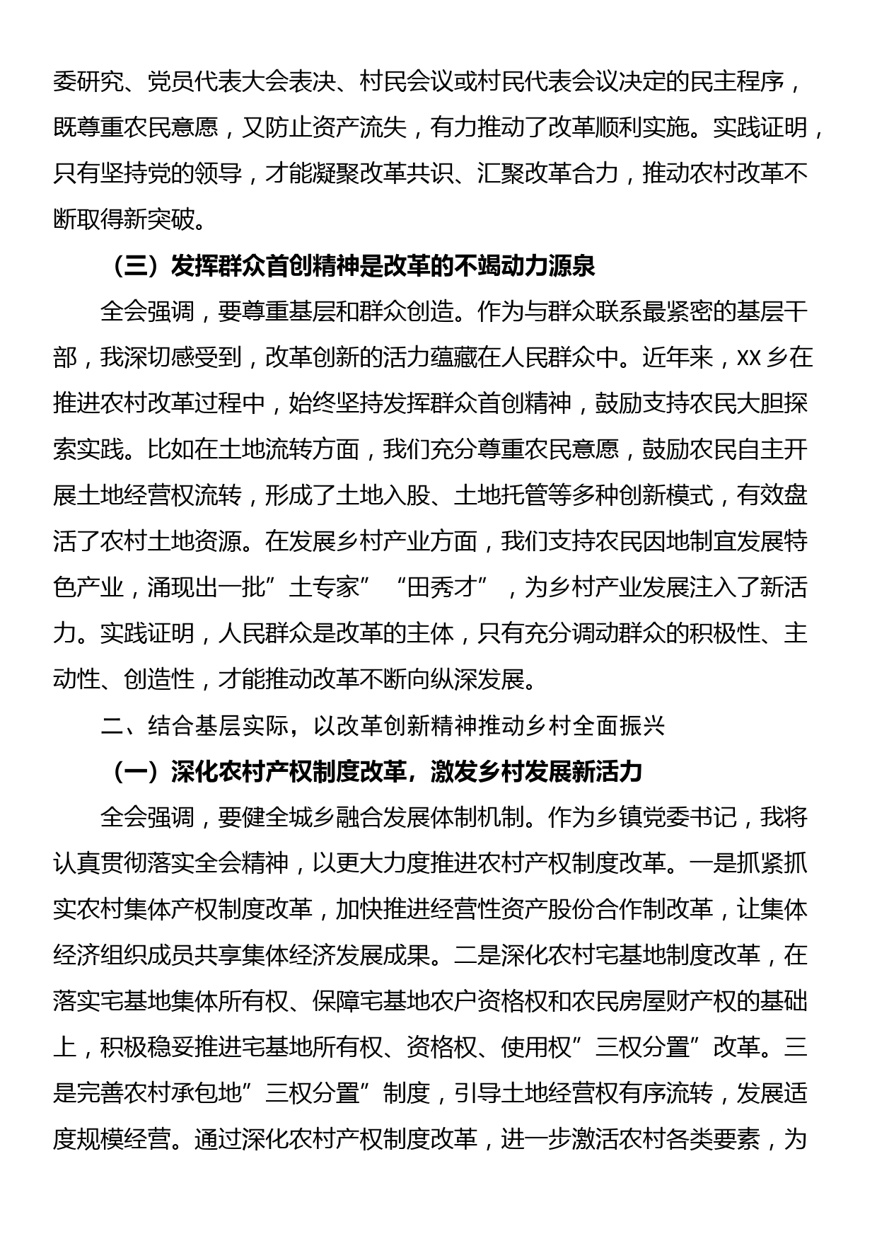 乡镇党委书记学习党的二十届三中全会精神研讨发言_第2页