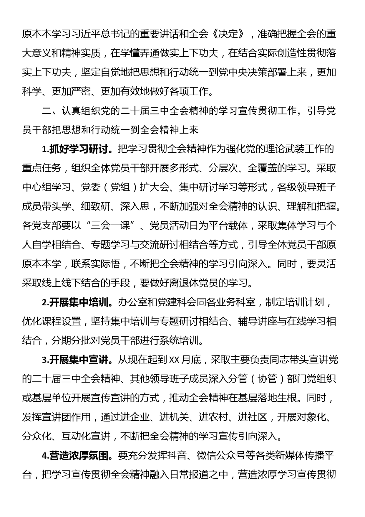 某局关于认真学习宣传贯彻党的二十届三中全会精神的实施方案_第2页