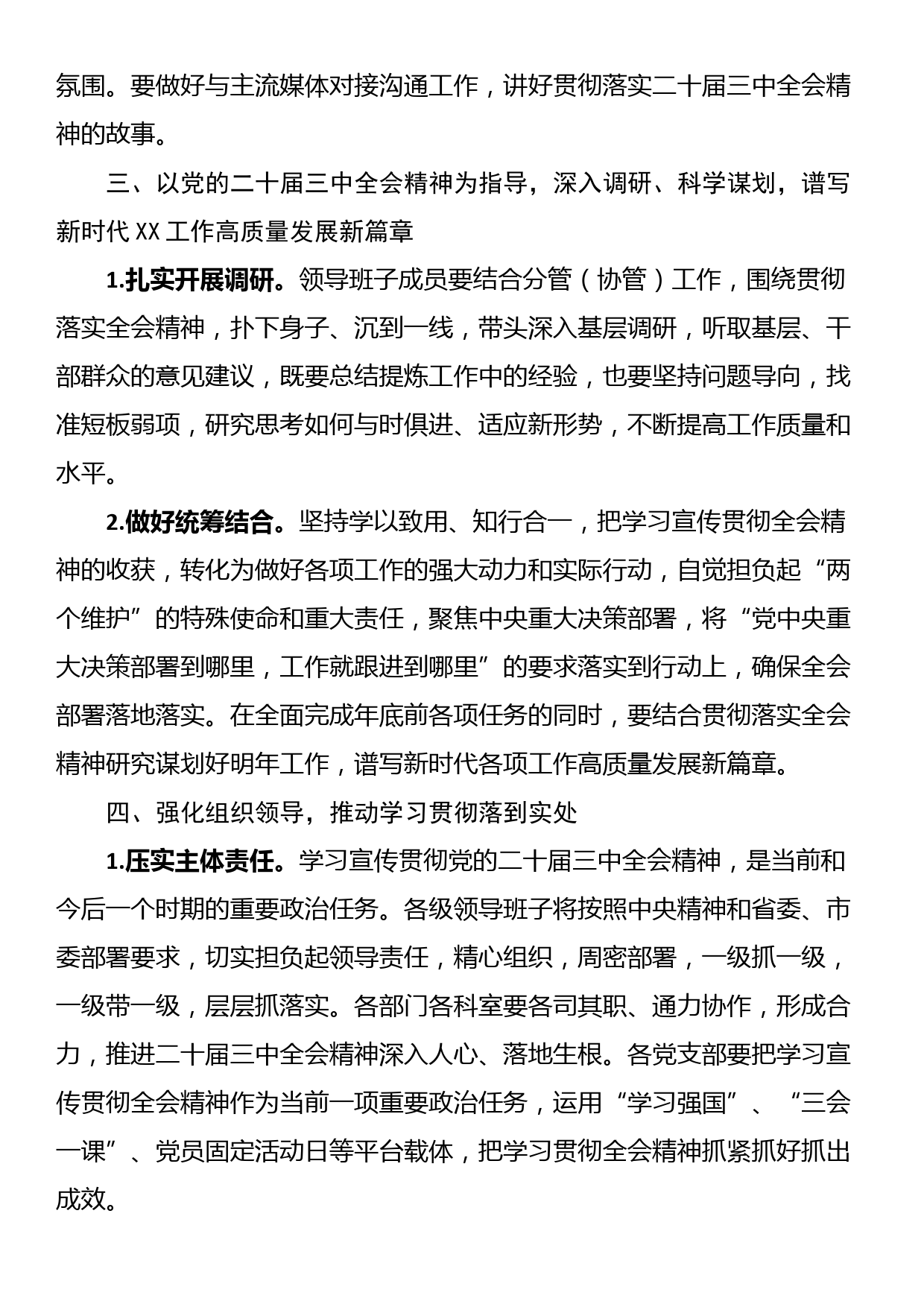 某局关于认真学习宣传贯彻党的二十届三中全会精神的实施方案_第3页