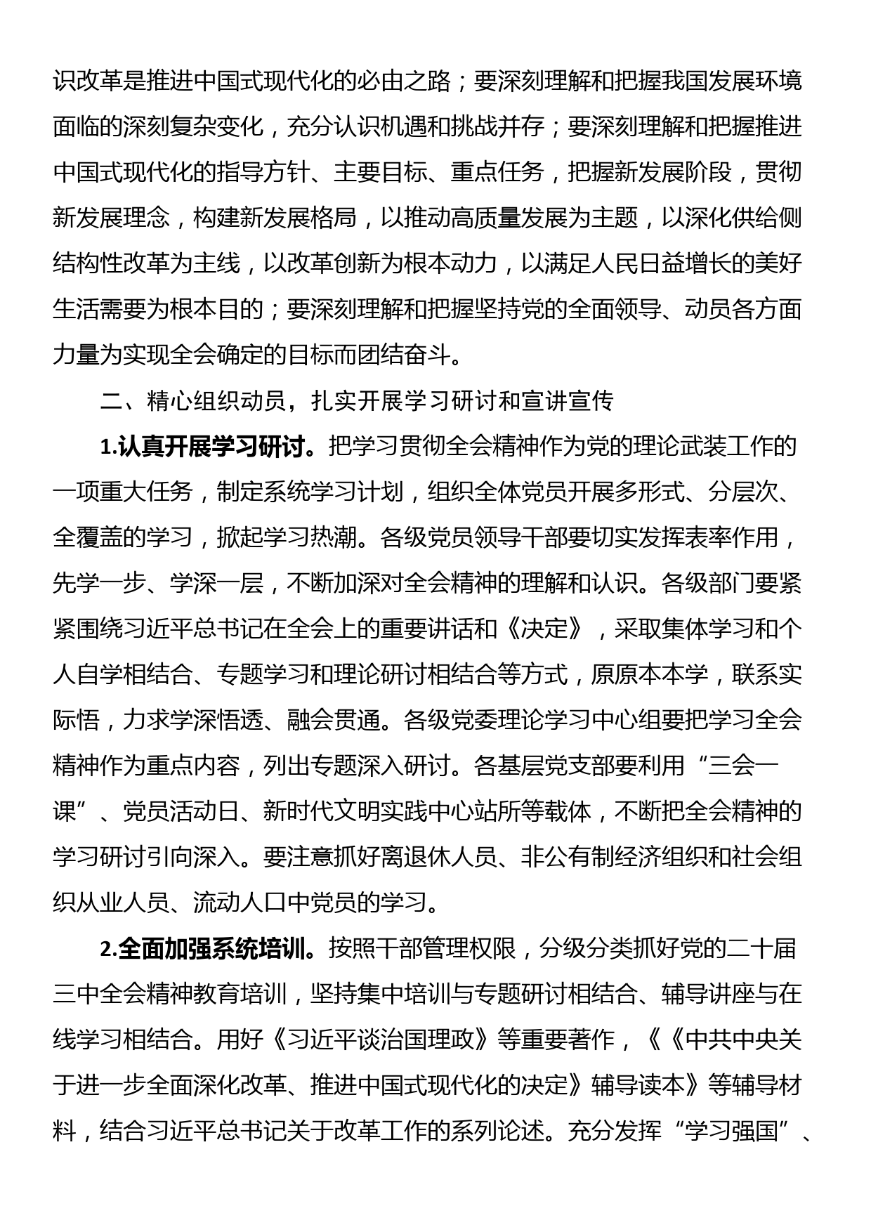 某乡镇关于认真学习宣传贯彻党的二十届三中全会精神的实施方案_第2页