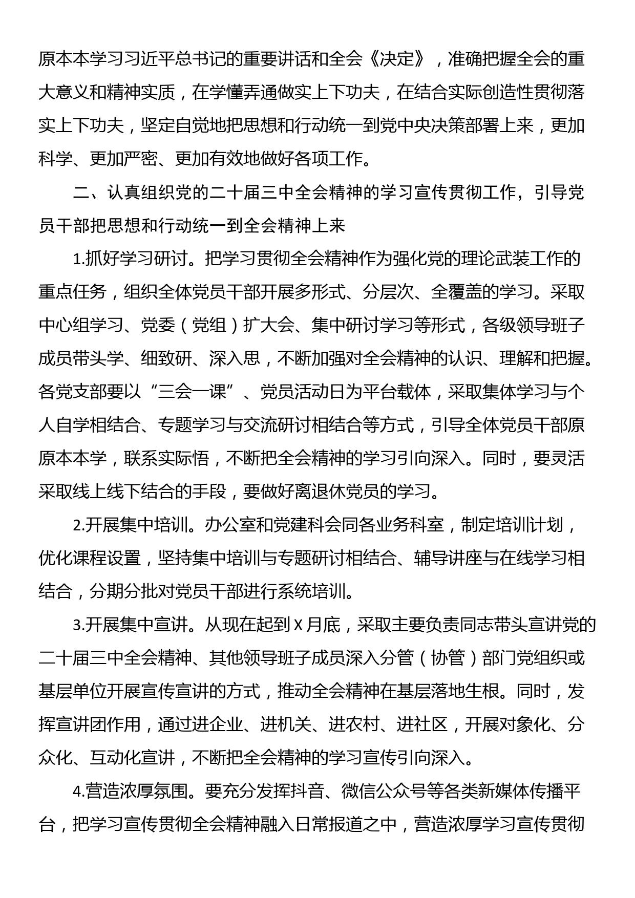 某局关于认真学习宣传贯彻党的二十届三中全会精神的实施方案_第2页