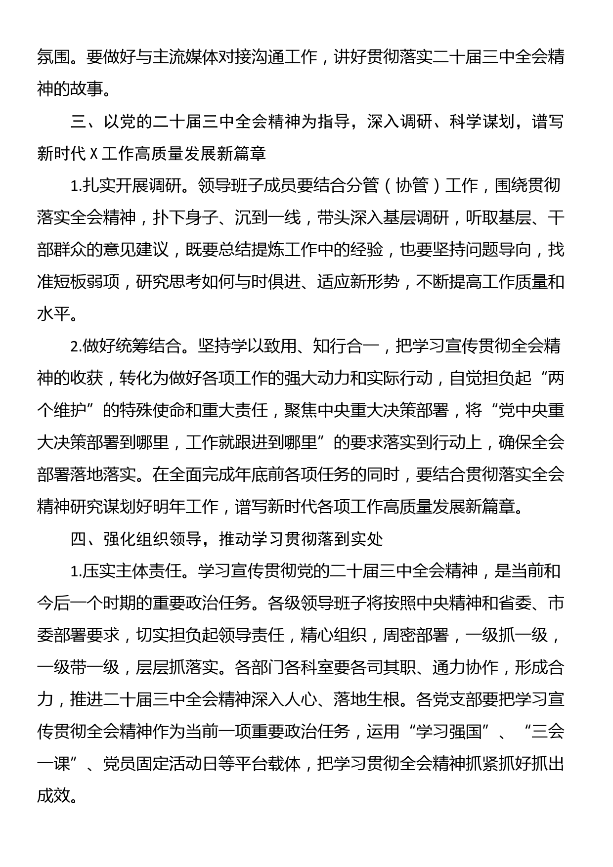 某局关于认真学习宣传贯彻党的二十届三中全会精神的实施方案_第3页