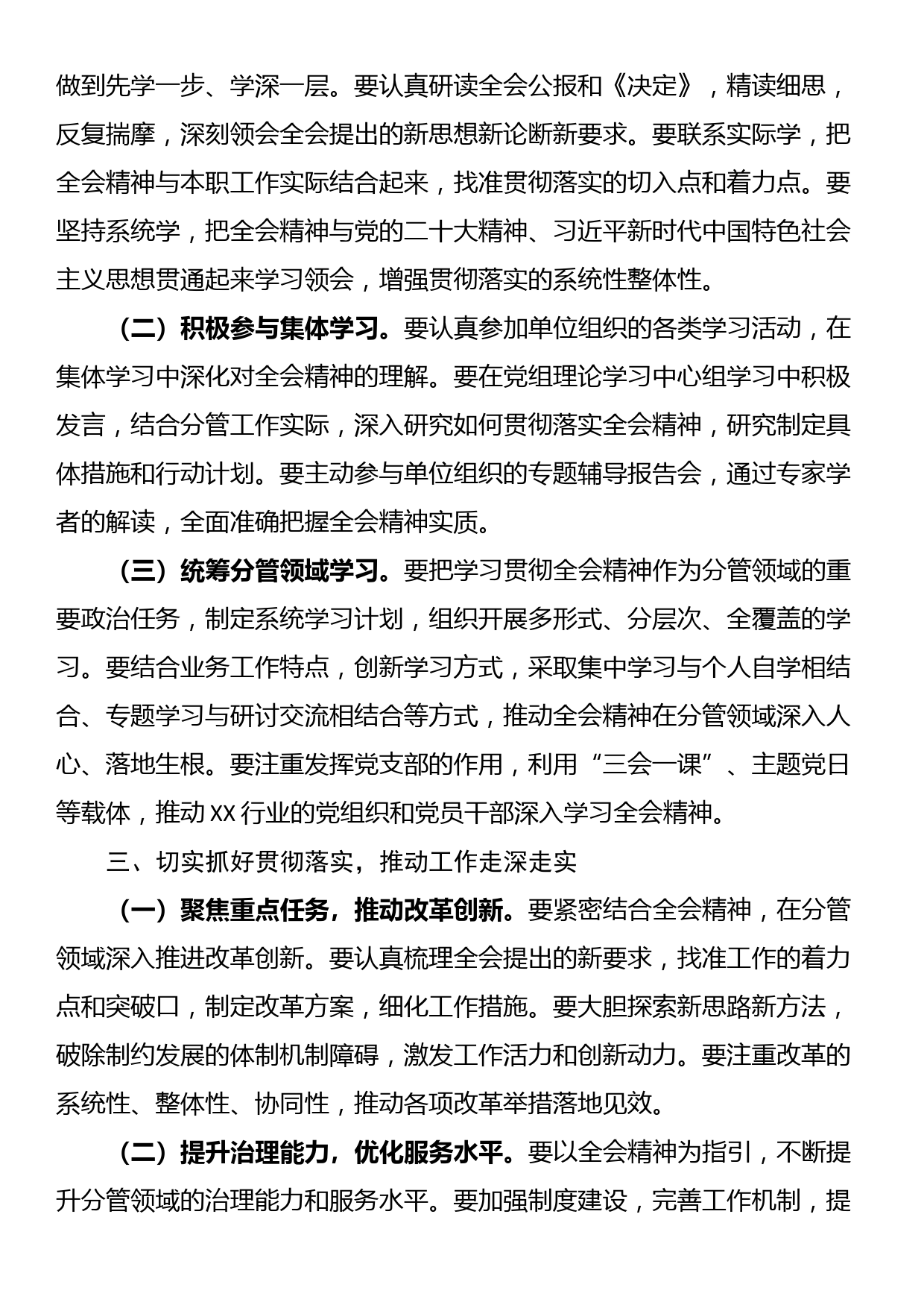 单位副职学习贯彻党的二十届三中全会精神心得体会_第2页