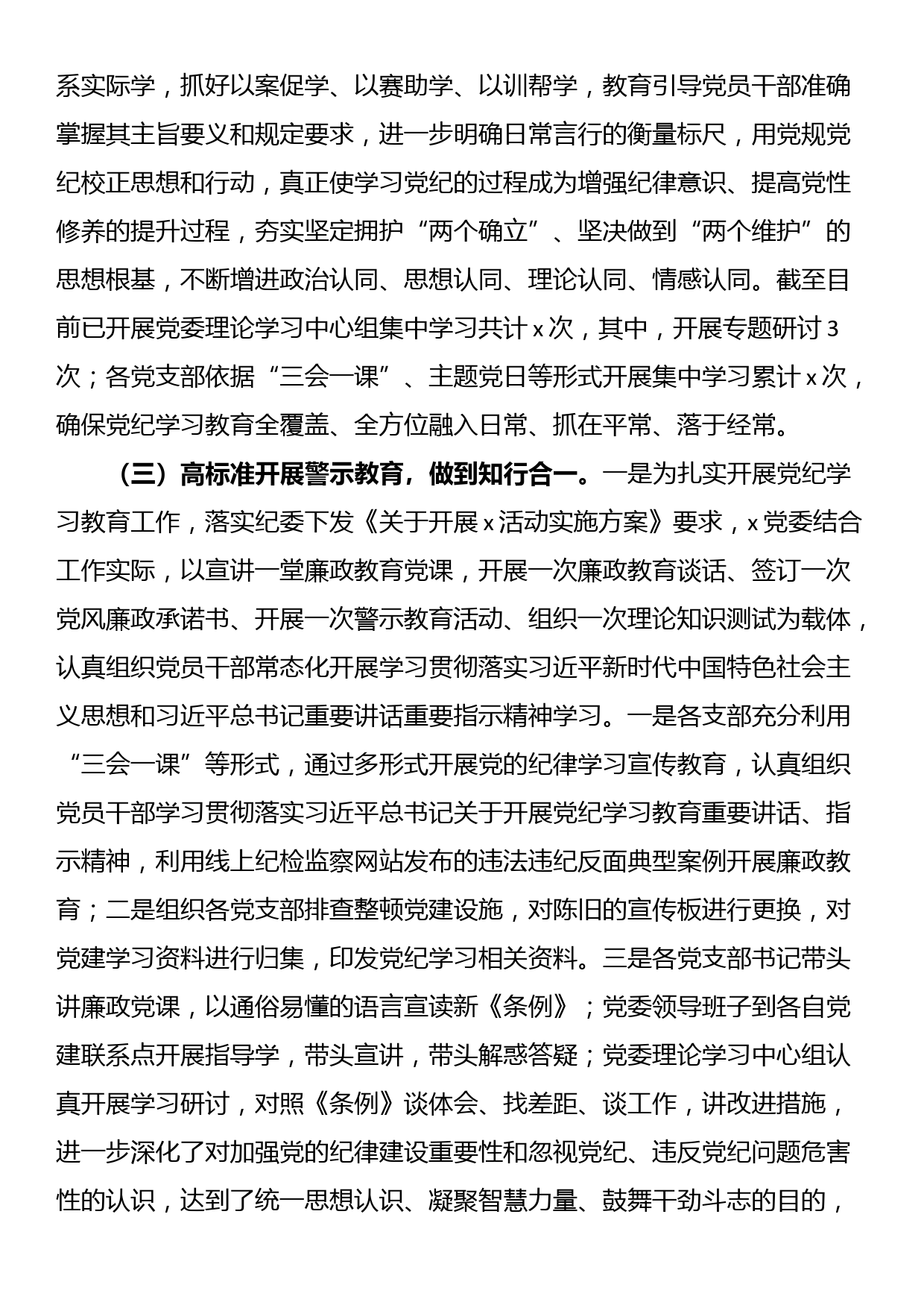 党纪学习教育工作总结_第2页