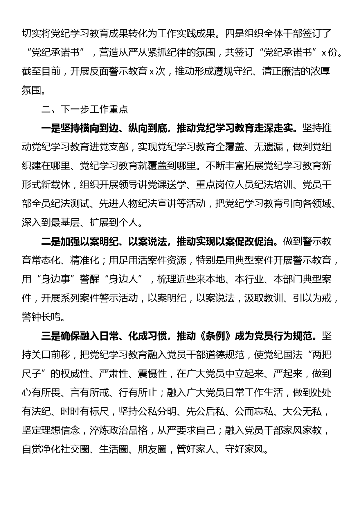 党纪学习教育工作总结_第3页