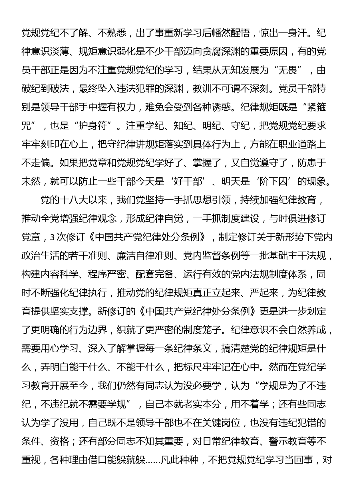 党纪学习教育专题党课：强化“四种意识”做敢担当善作为的合格党员_第2页