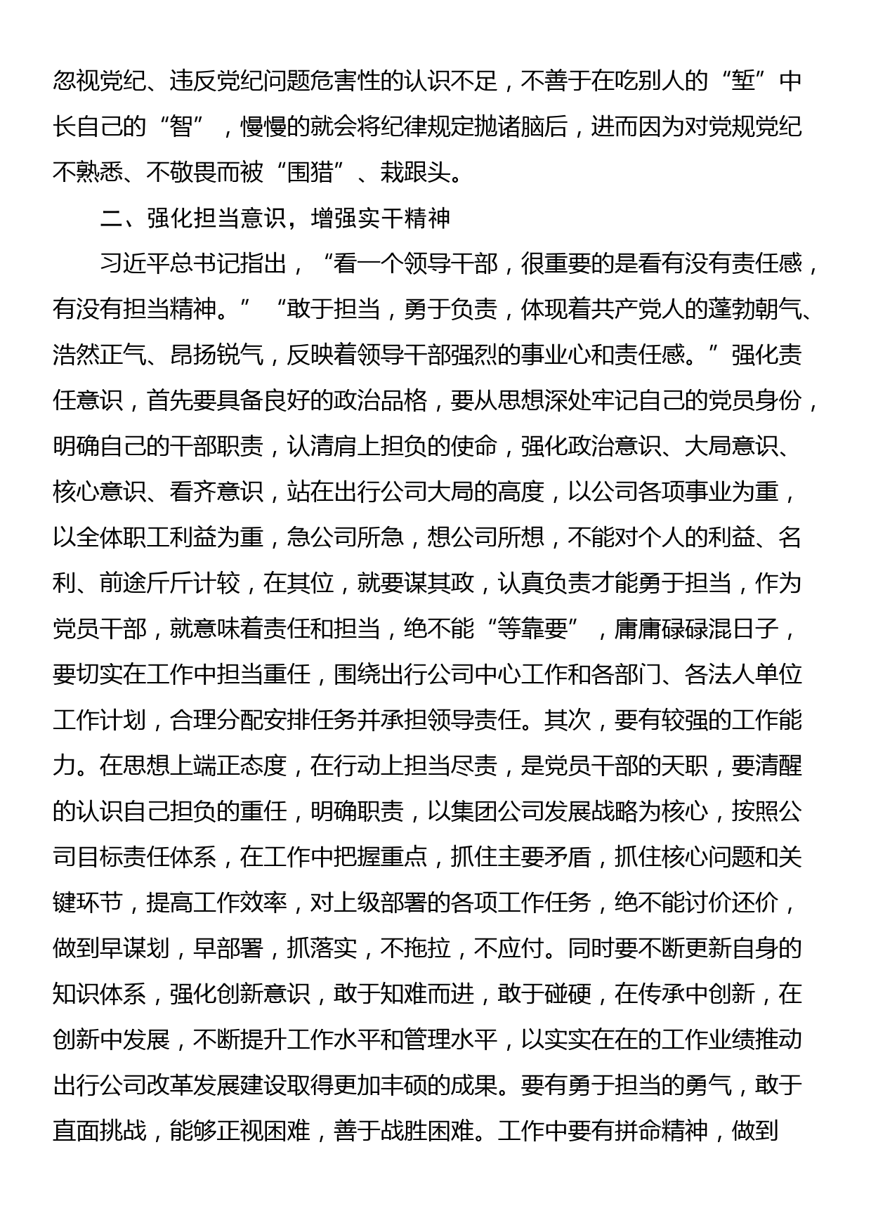 党纪学习教育专题党课：强化“四种意识”做敢担当善作为的合格党员_第3页