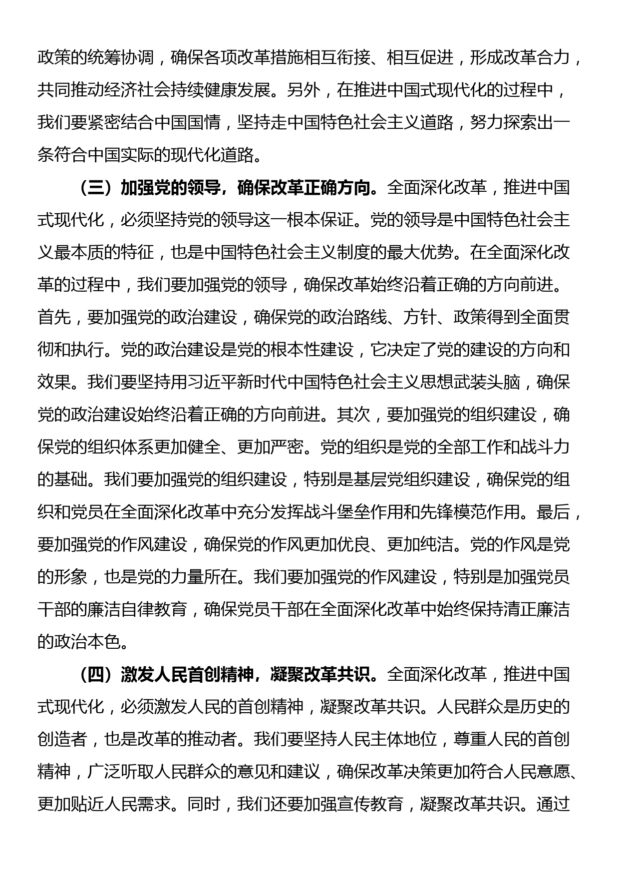 党课讲稿：全面深化改革驱动，铸就中国式现代化新篇章_第2页