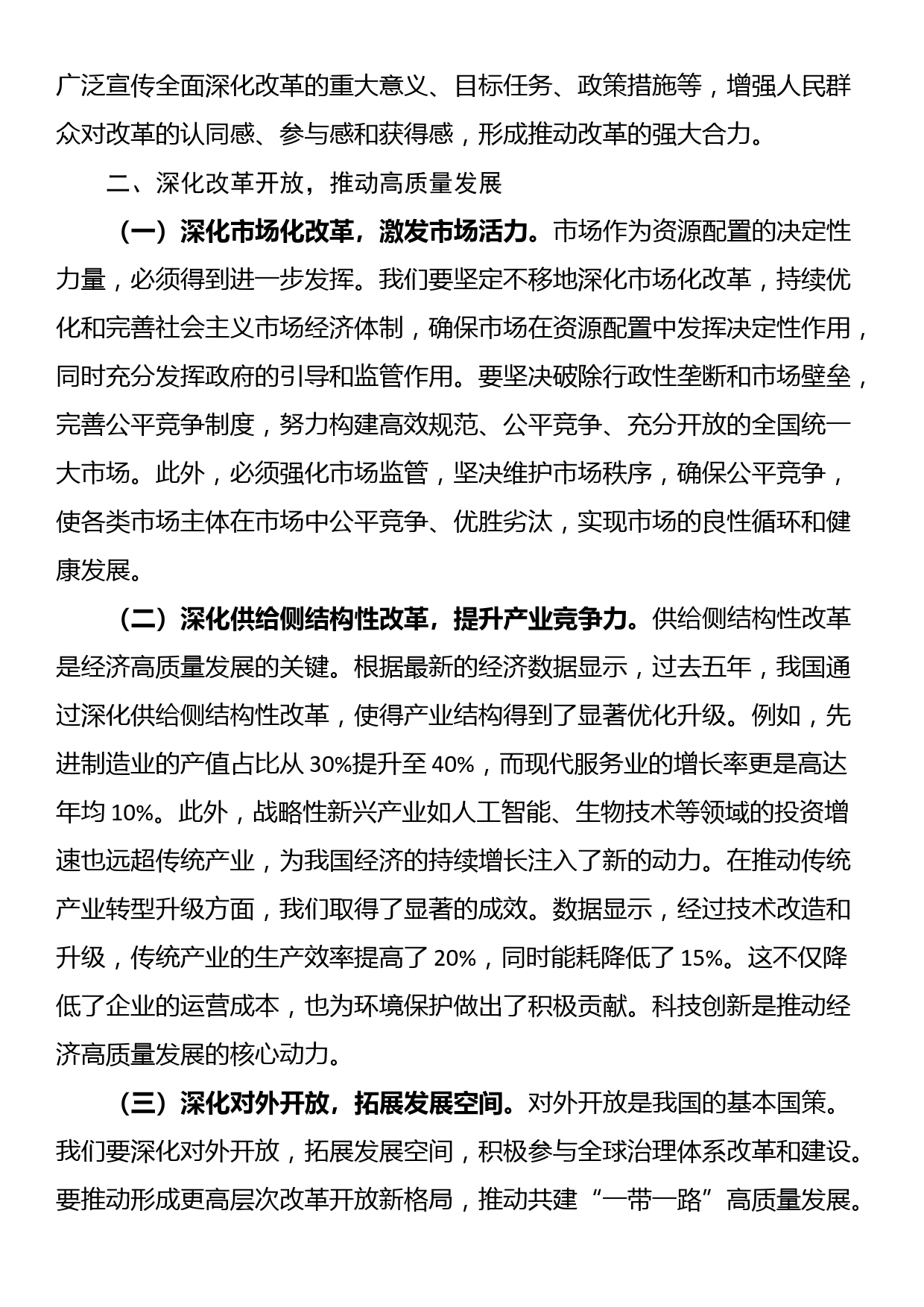 党课讲稿：全面深化改革驱动，铸就中国式现代化新篇章_第3页