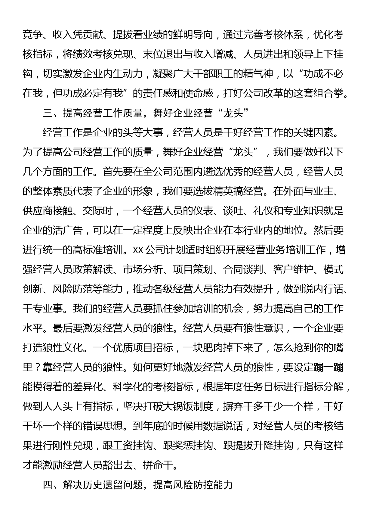 党委理论学习中心组集中学习研讨交流材料_第2页