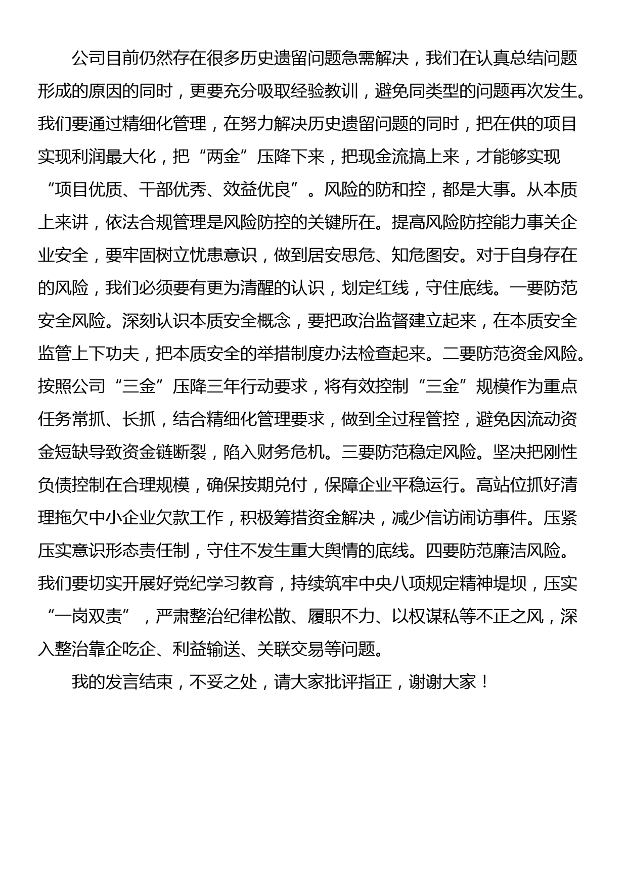 党委理论学习中心组集中学习研讨交流材料_第3页