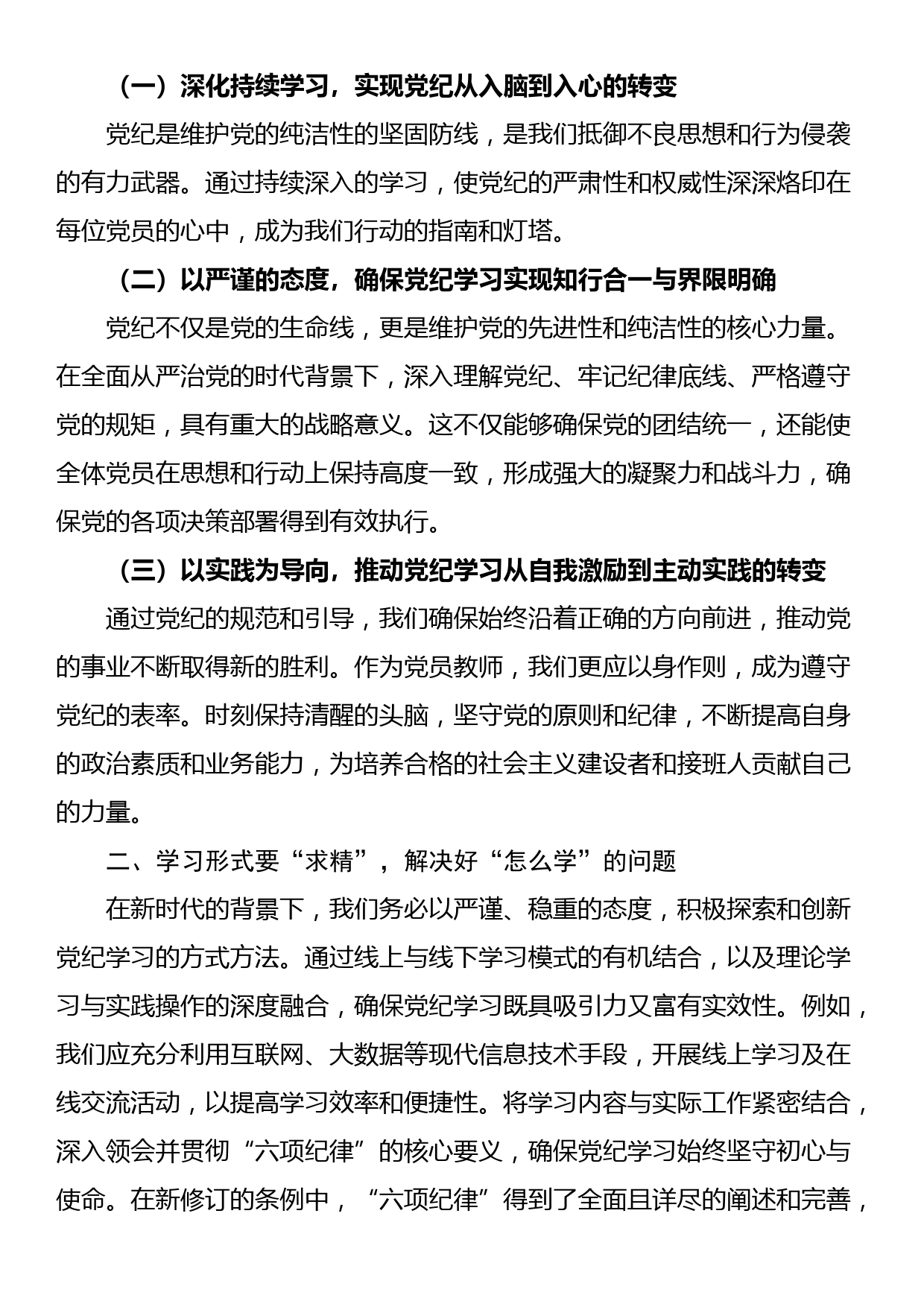 党员教师专题党课：深入研习党纪，不断加强党性锻炼_第2页