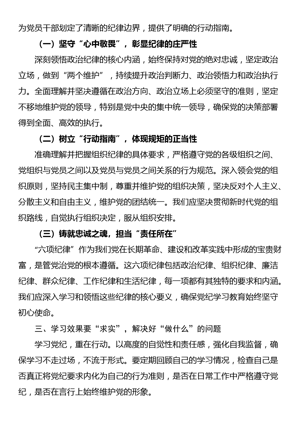 党员教师专题党课：深入研习党纪，不断加强党性锻炼_第3页