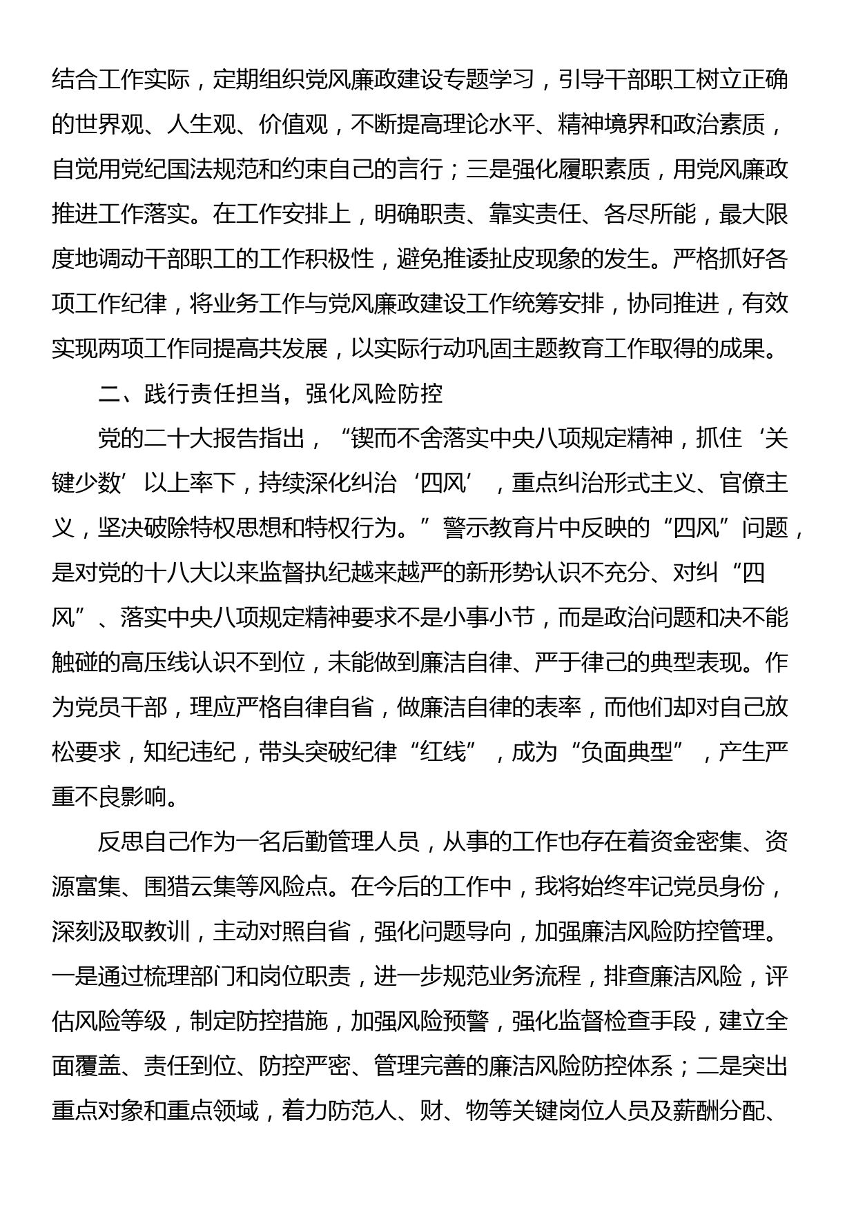 党支部书记兼后勤服务中心主任警示教育交流研讨_第2页