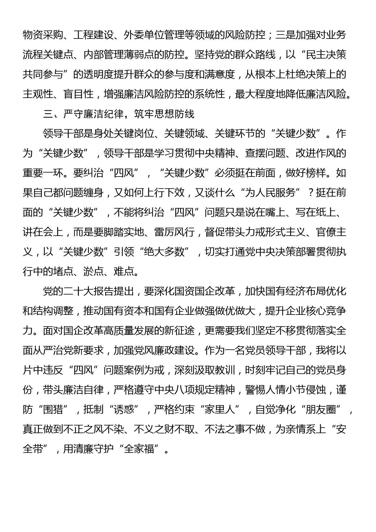 党支部书记兼后勤服务中心主任警示教育交流研讨_第3页