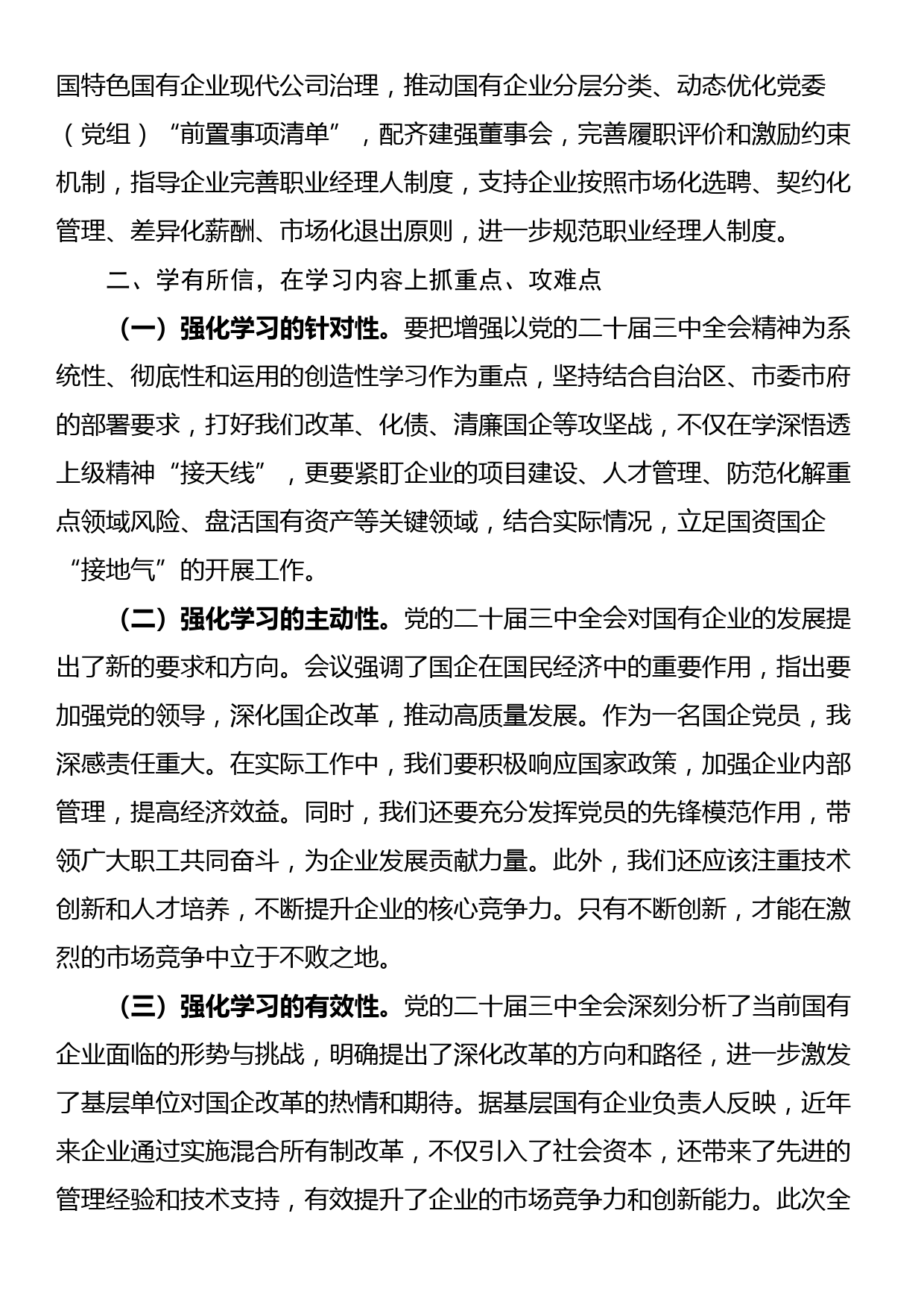 国企党员干部关于党的二十届三中全会学习感悟_第2页