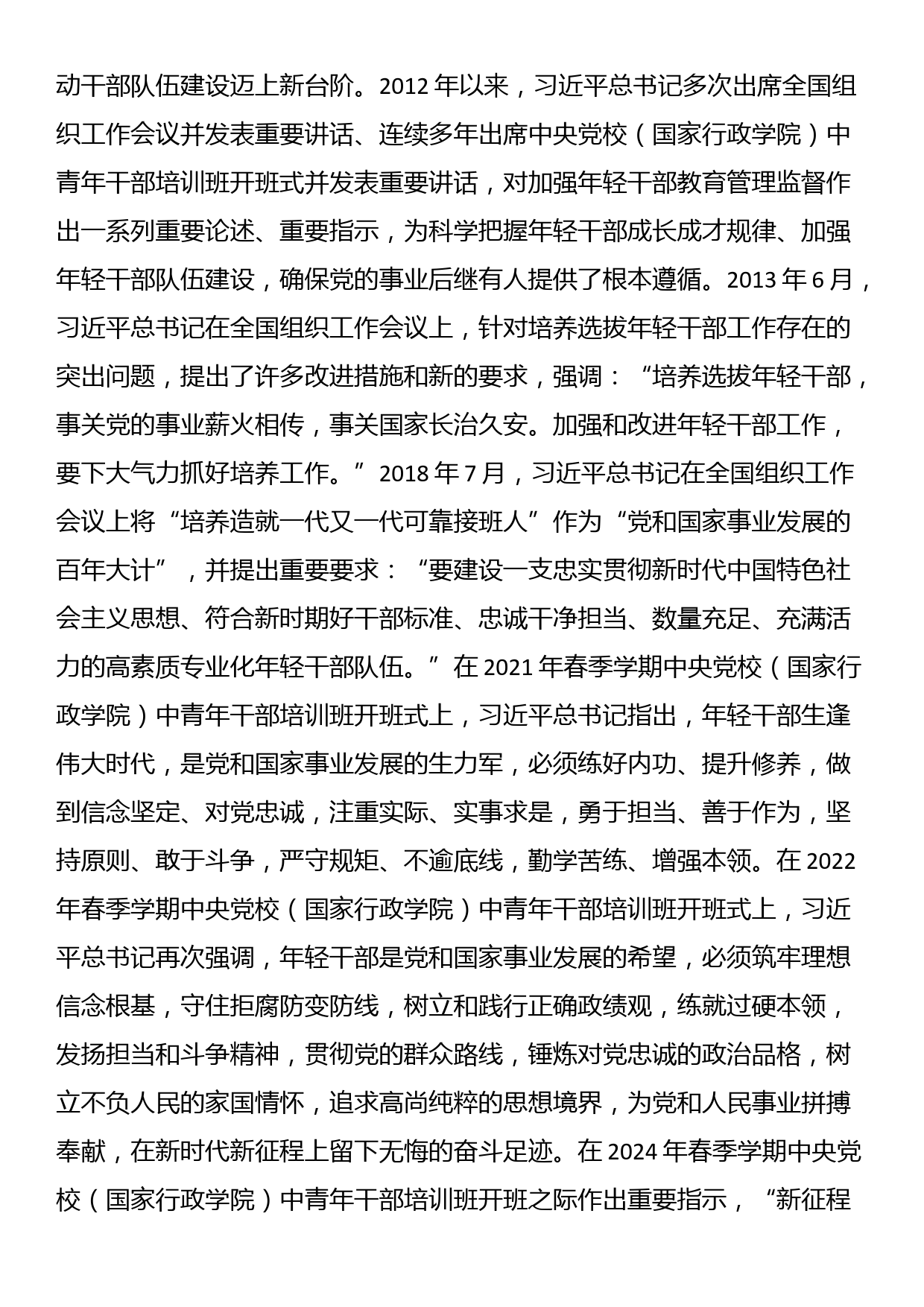 廉政党课：扣好廉洁从业第一粒扣子 做新时代年轻有为好干部_第2页