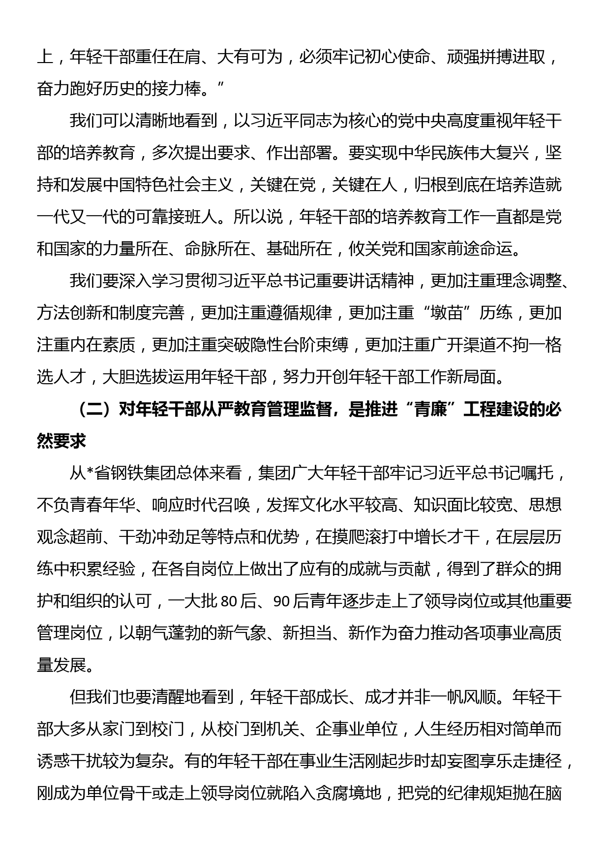 廉政党课：扣好廉洁从业第一粒扣子 做新时代年轻有为好干部_第3页