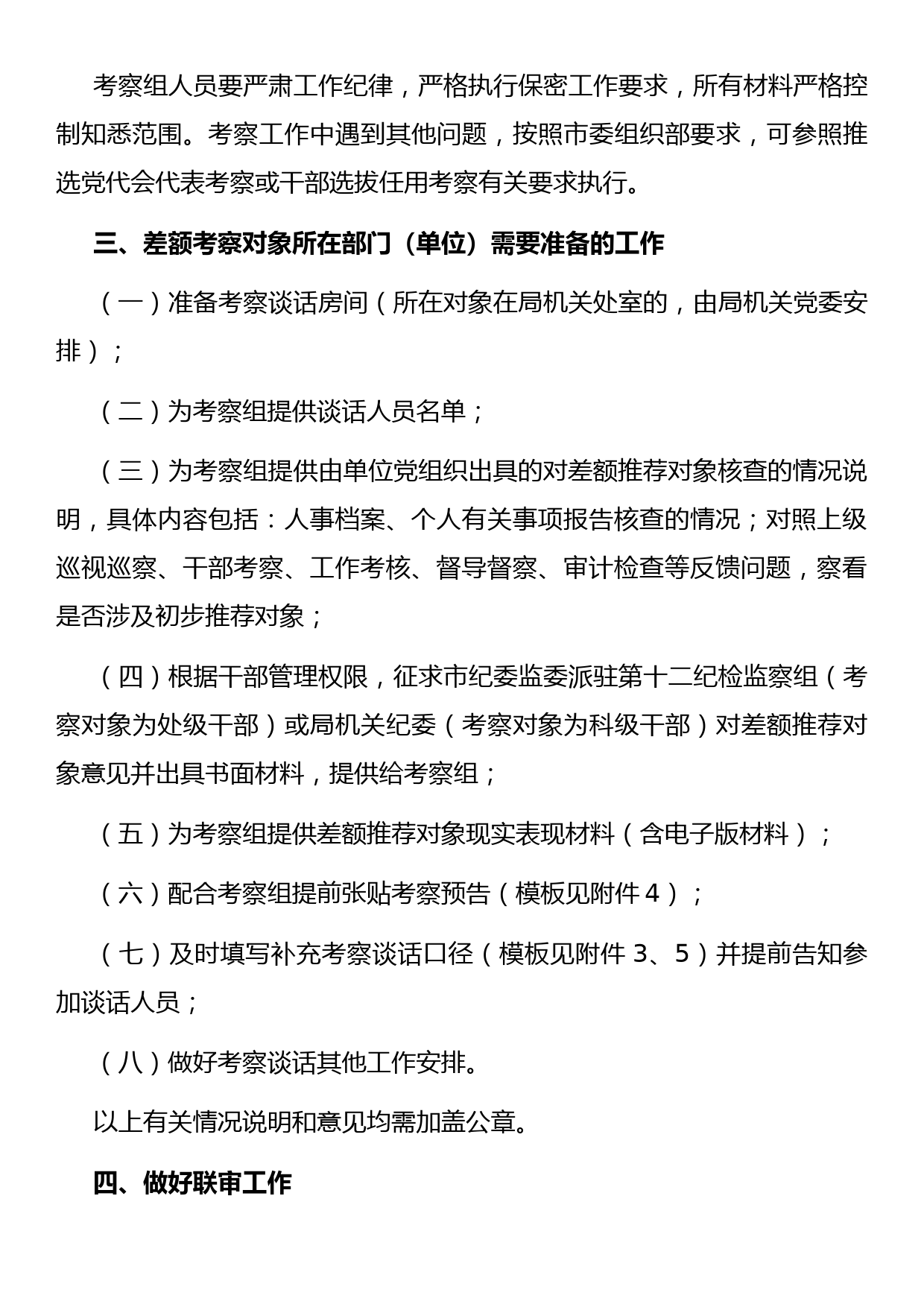 某市委市直机关工委关于差额考察某某市“两优一先”初步推荐对象的工作方案_第3页