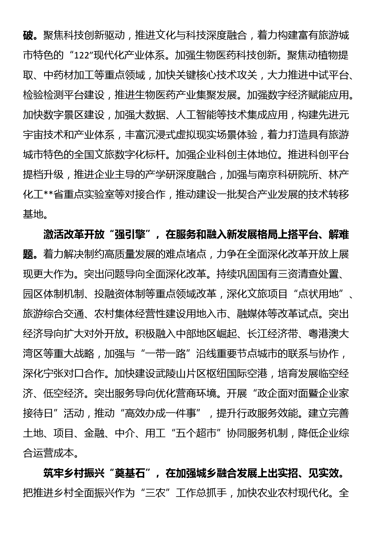 市委书记在理论学习中心组第七次集体学习会上的讲话提纲_第2页