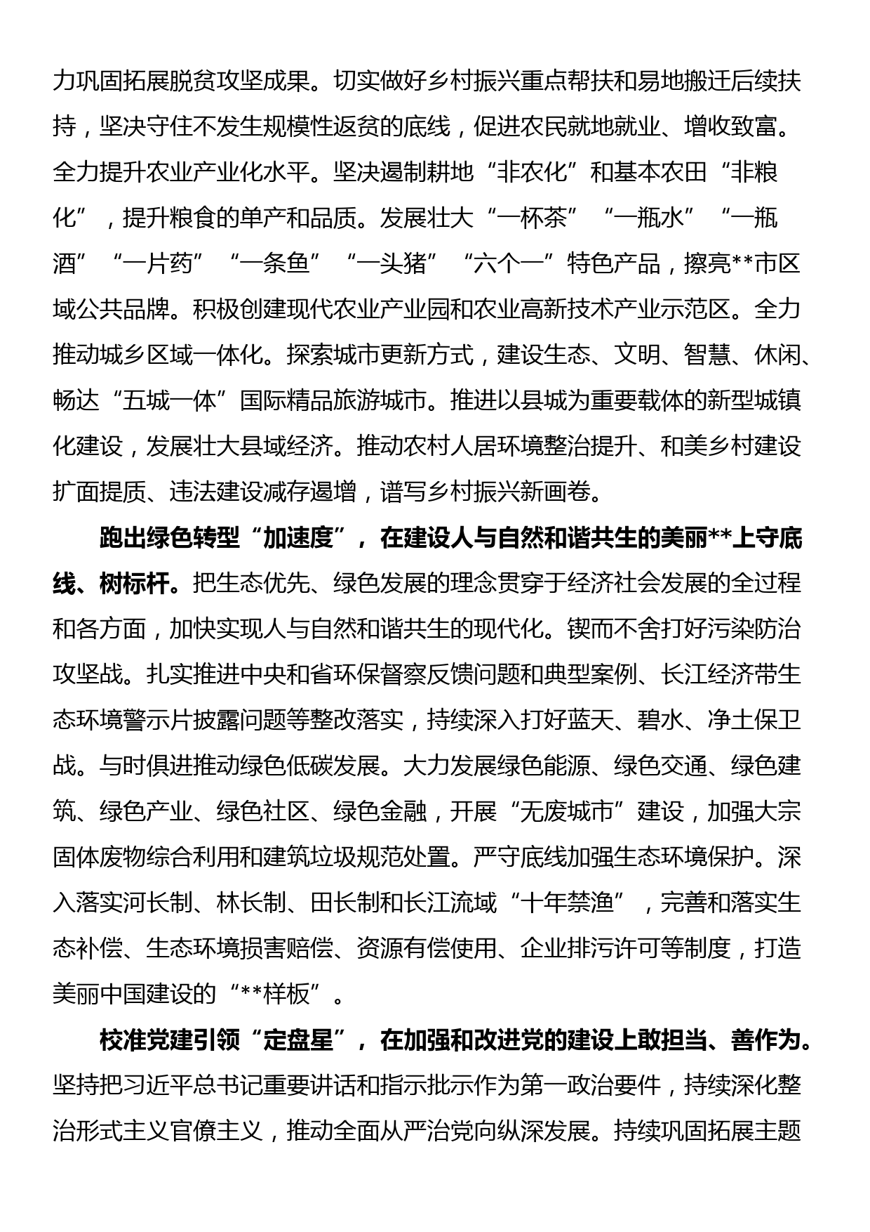 市委书记在理论学习中心组第七次集体学习会上的讲话提纲_第3页