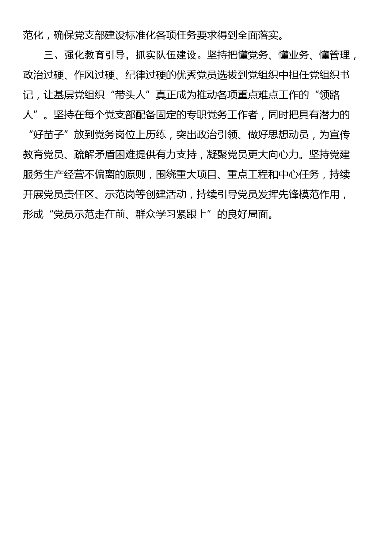 县委书记在国有企业党建工作座谈会上的交流发言_第2页