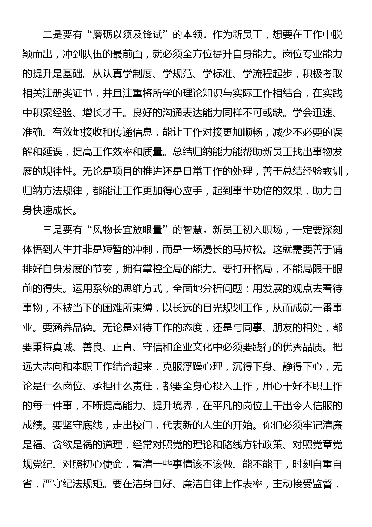 新员工结业仪式上的讲话_第2页