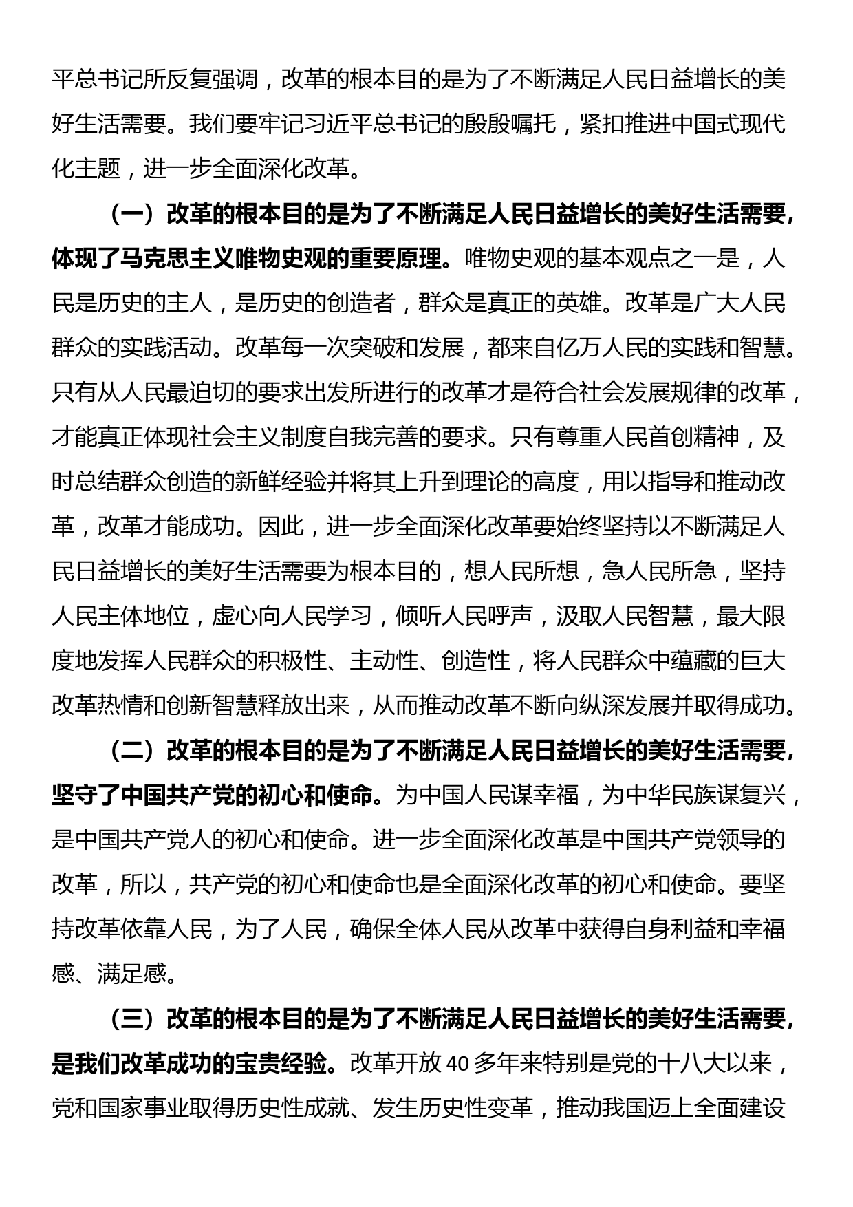 学习贯彻二十届三中全会精神专题党课：牢牢把握全面深化改革的根本目的，持之以恒把改革开放进行到底_第2页