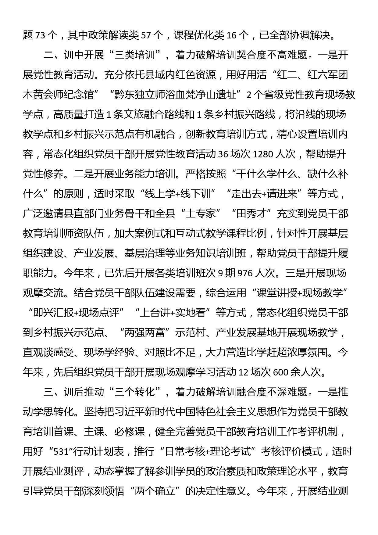 在党员干部教育培训经验分享会上的发言_第2页