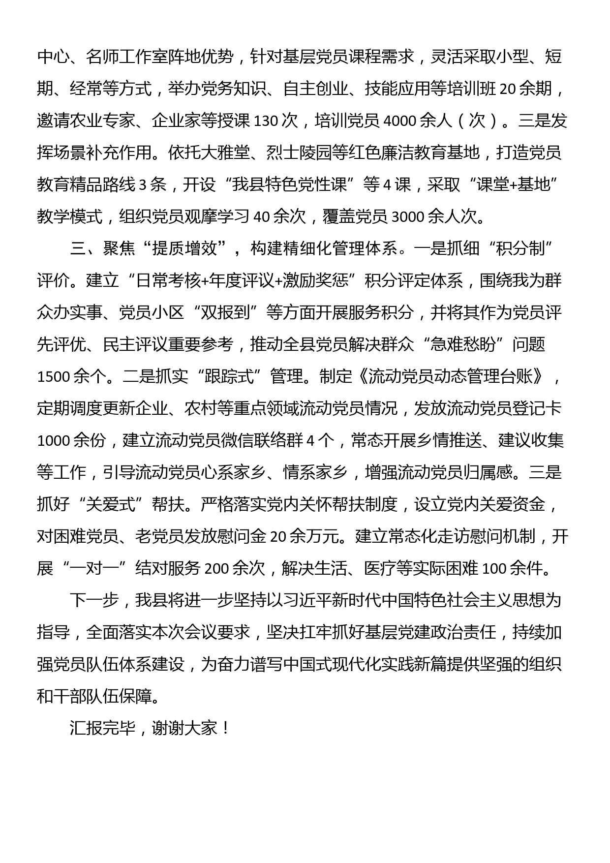 在基层党建工作会议上的交流发言：“三管齐下”深化党员队伍体系化建设 推动党员队伍全面过硬_第2页